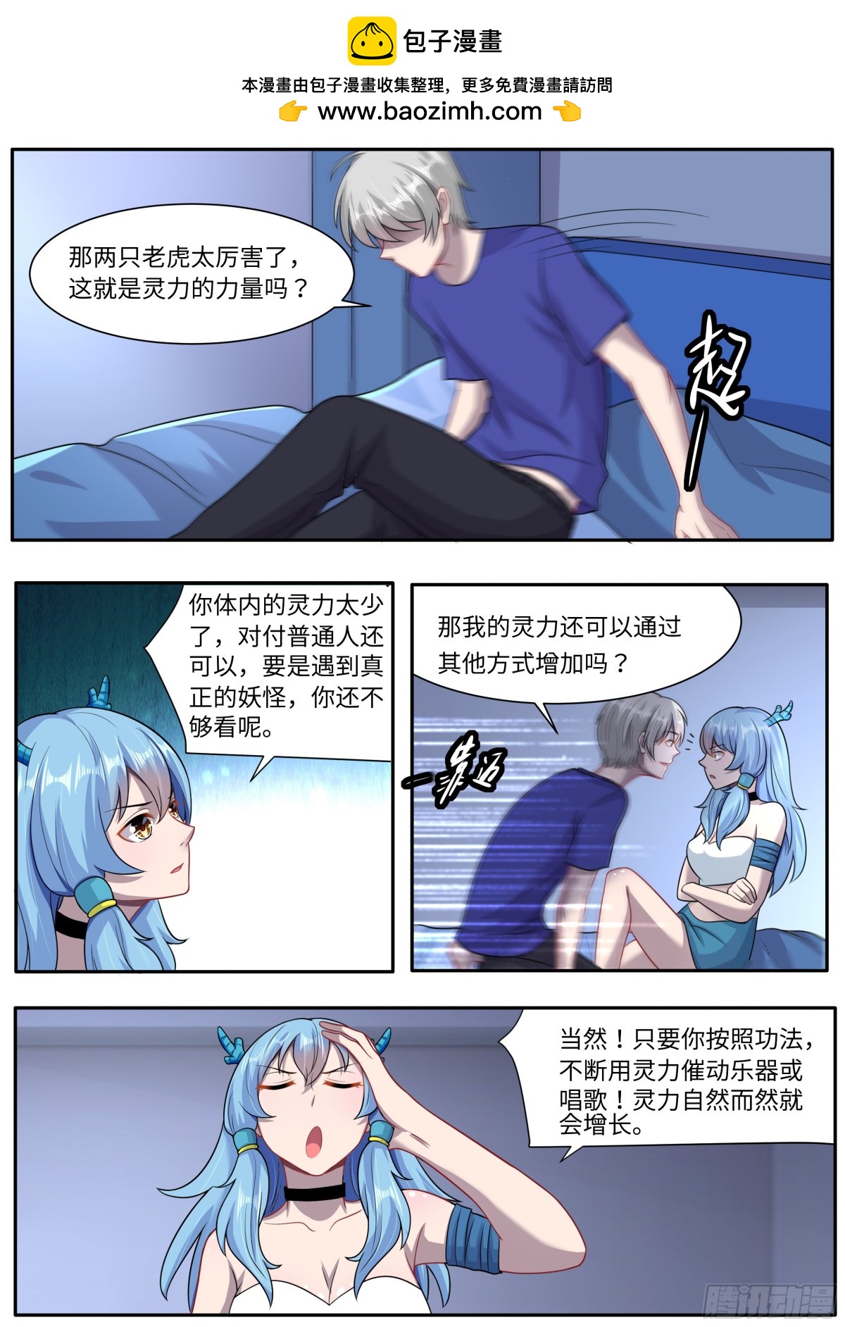 靈通藏蹤 - 傳功 - 3