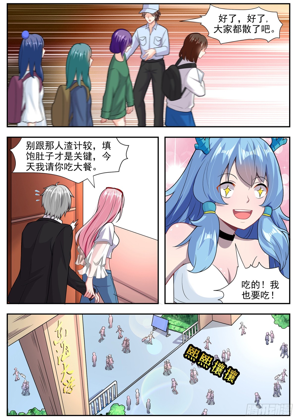 肾虚是种病-第14话