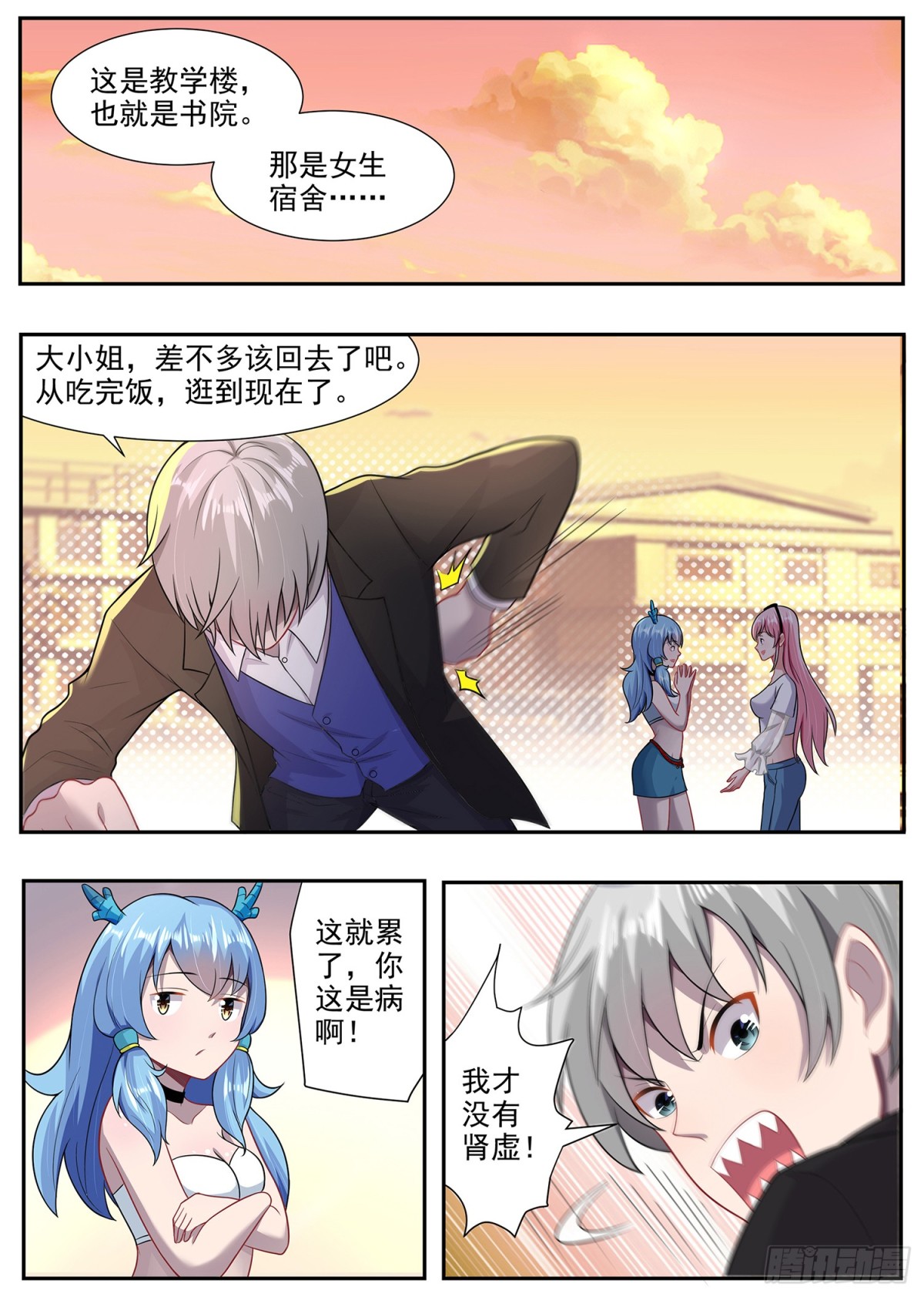 肾虚是种病-第14话