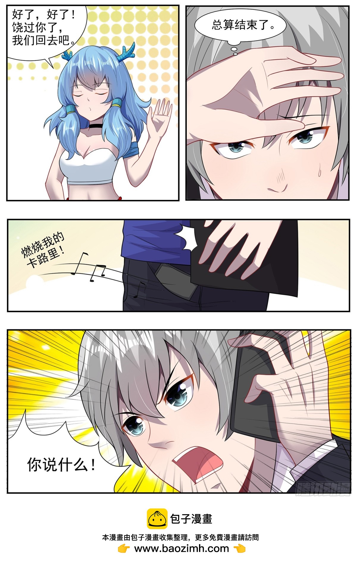 肾虚是种病-第14话