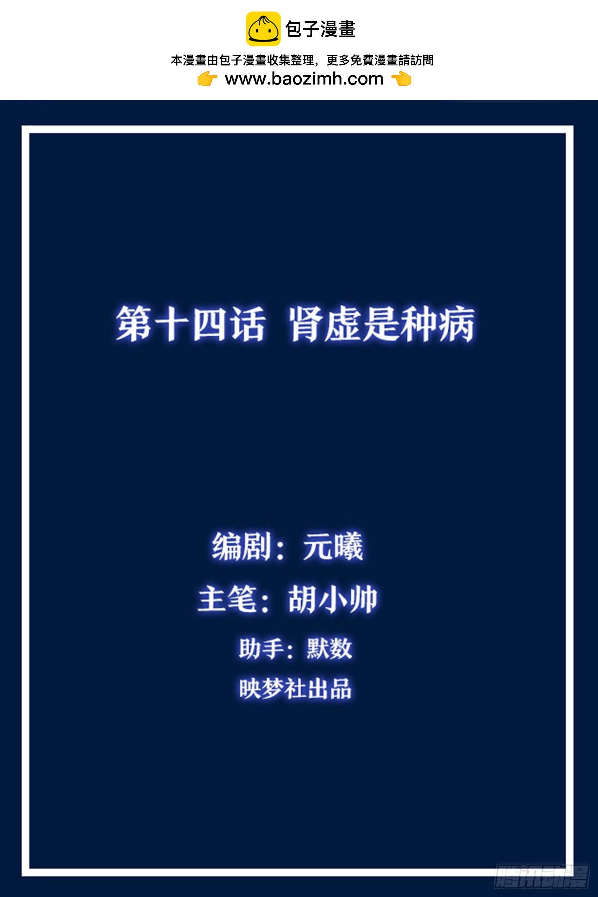 肾虚是种病-第14话