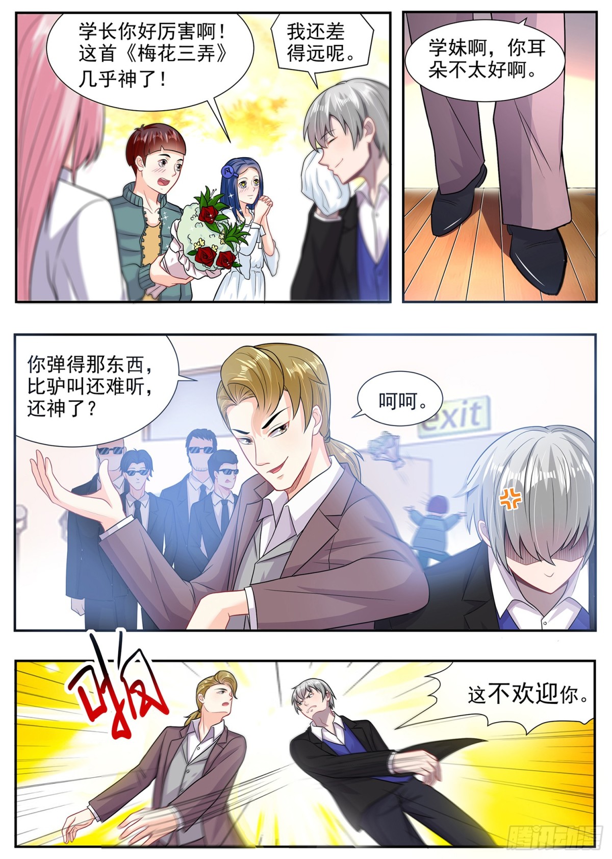 肾虚是种病-第14话