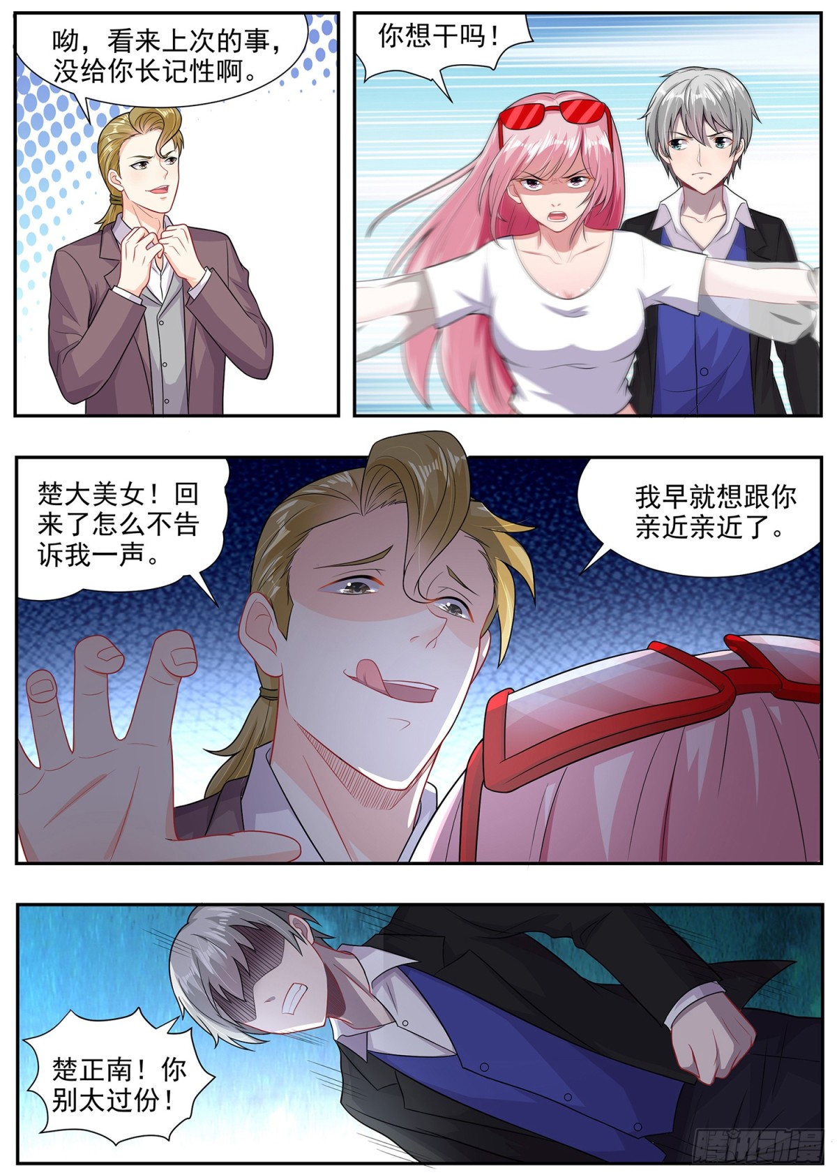 肾虚是种病-第14话