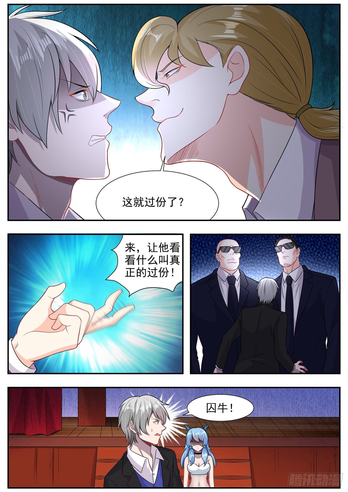 肾虚是种病-第14话