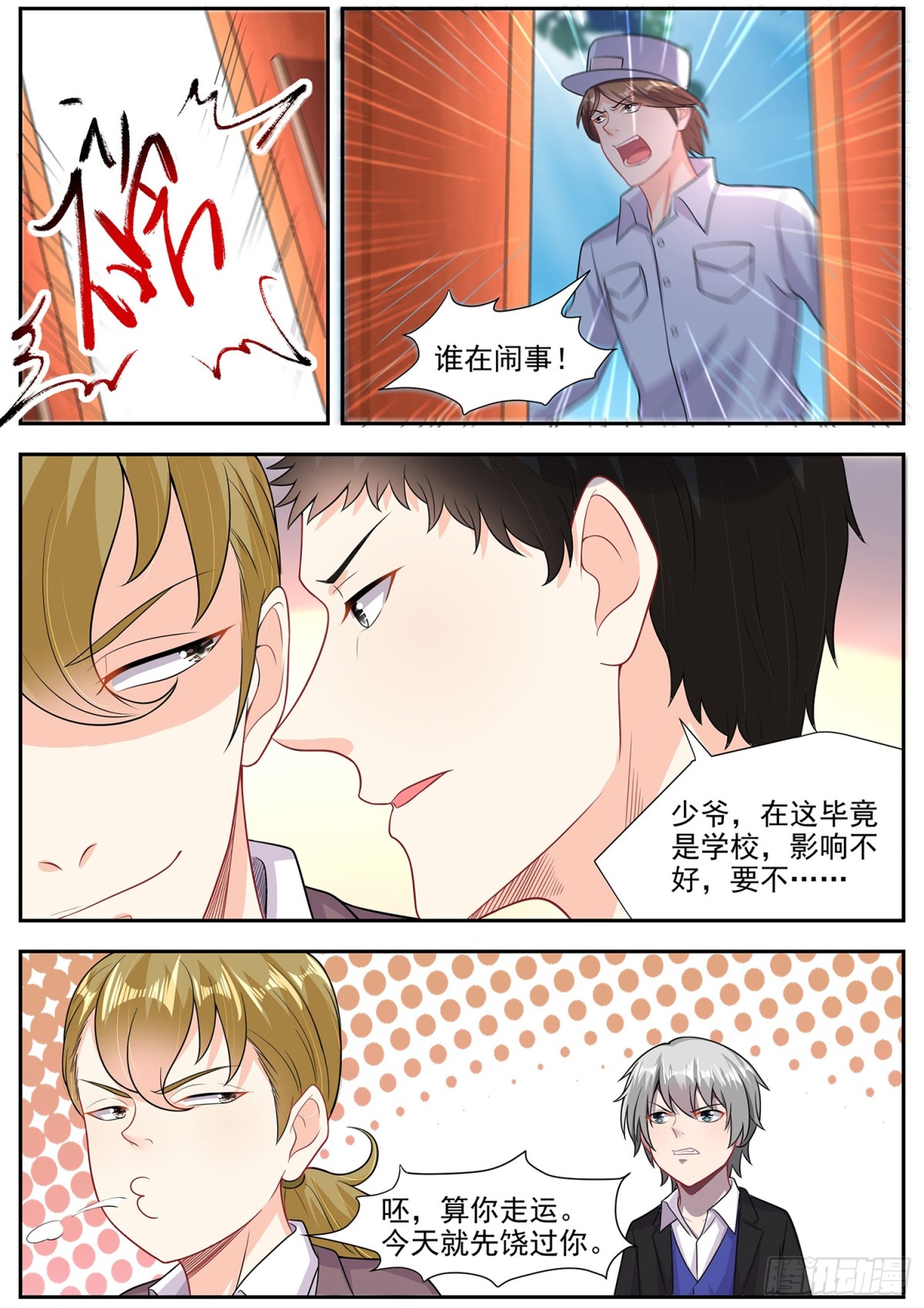 肾虚是种病-第14话