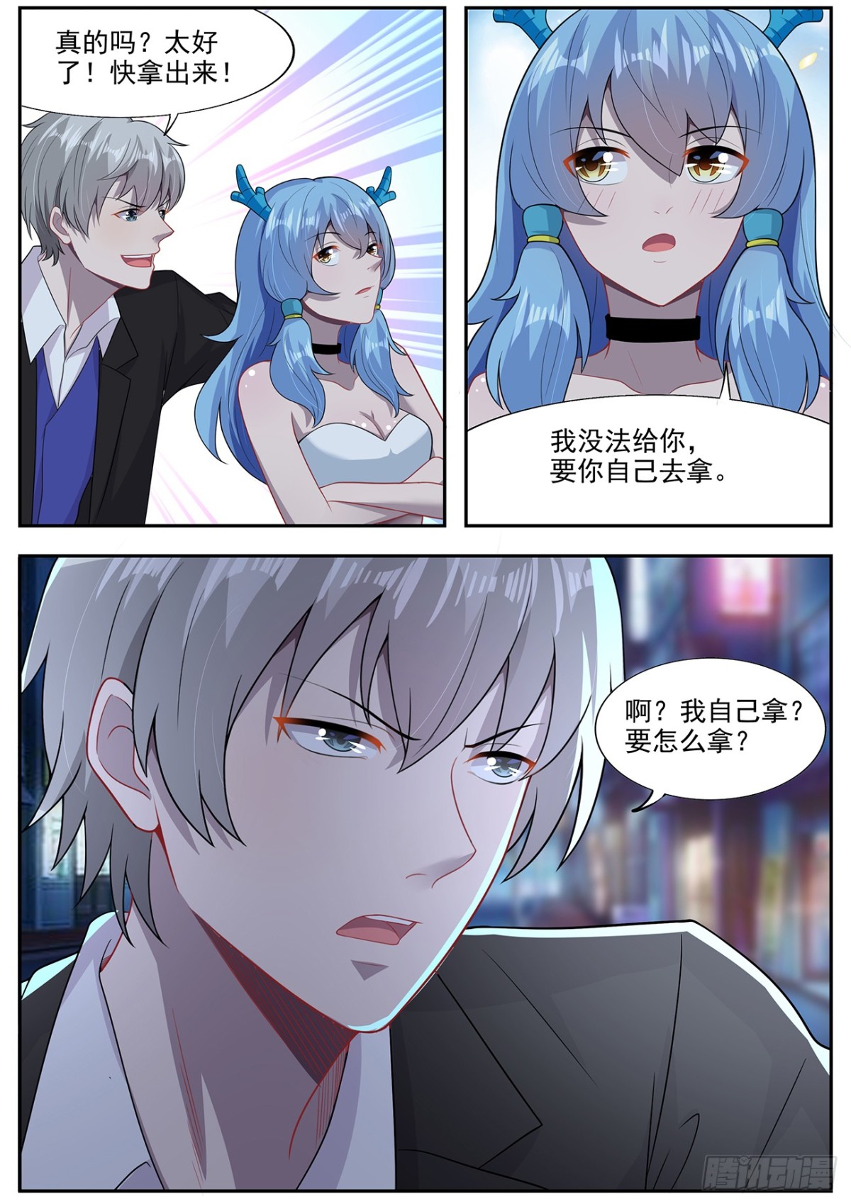 封印的灵器-第16话