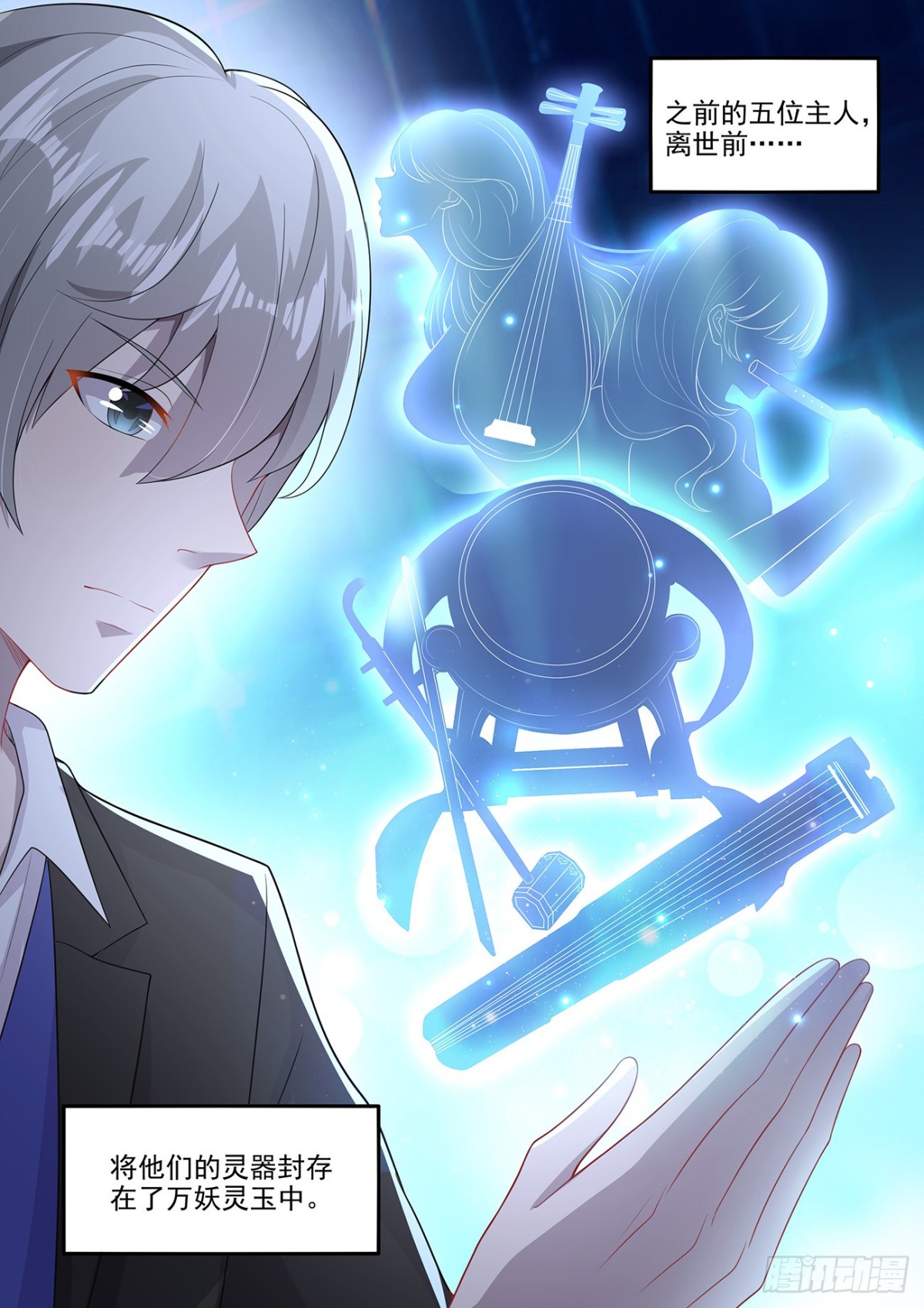 封印的灵器-第16话