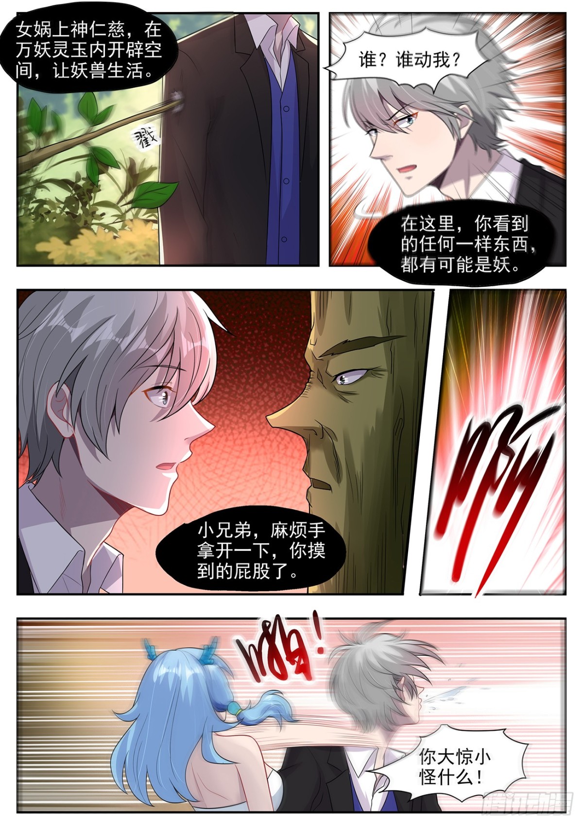 封印的灵器-第16话