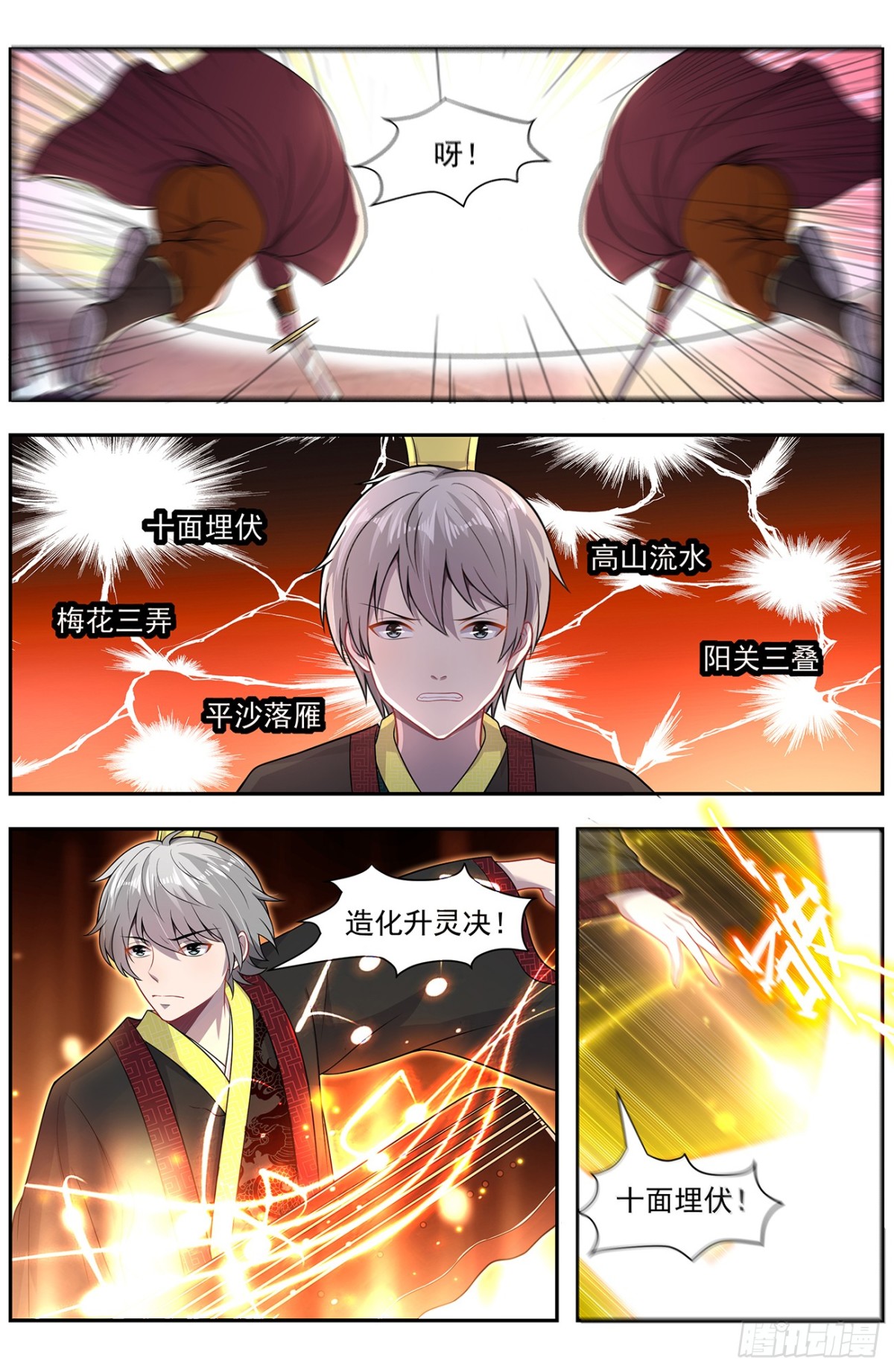 靈通藏蹤 - 十面埋伏 - 2