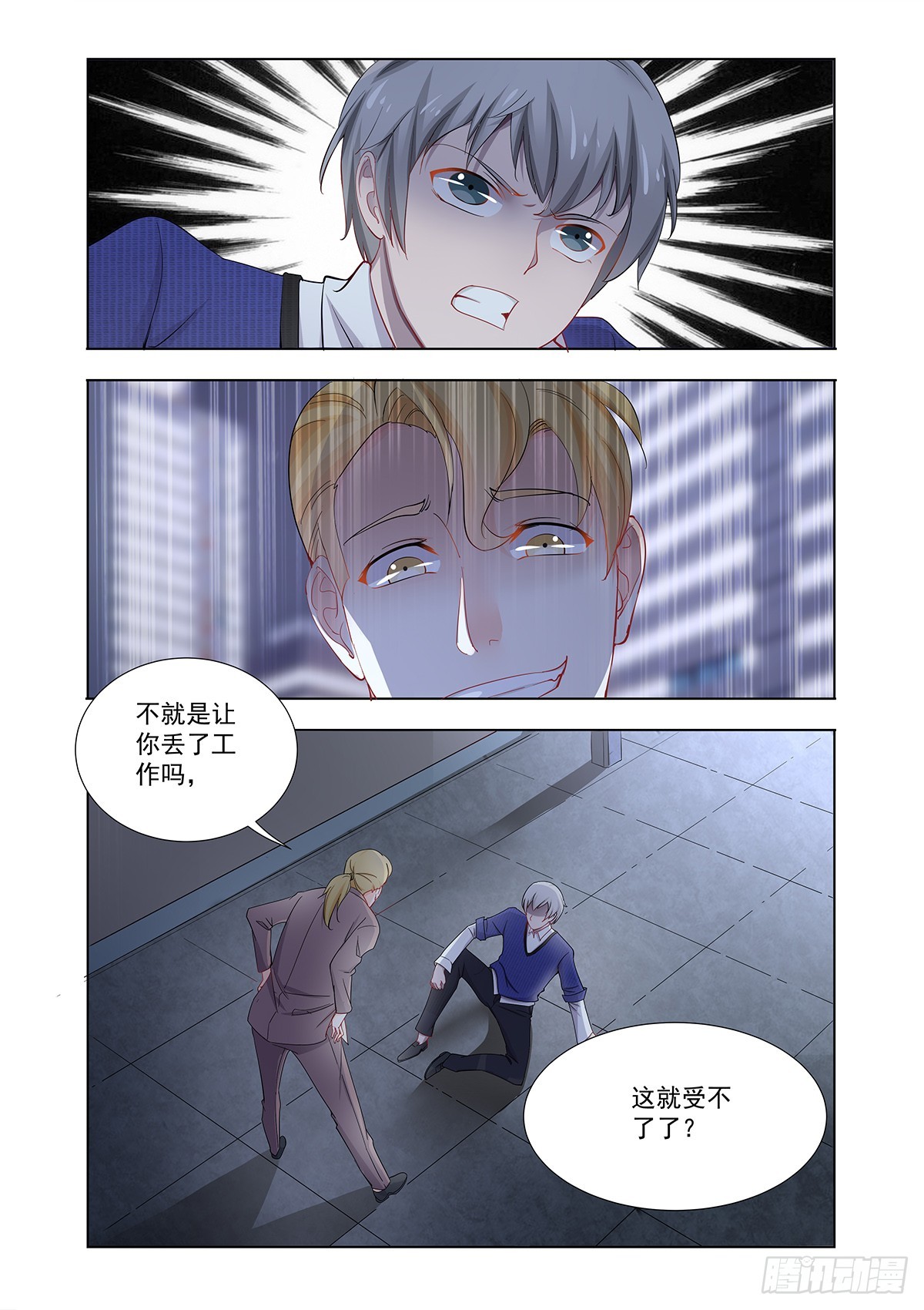 恶少欺凌-第2话