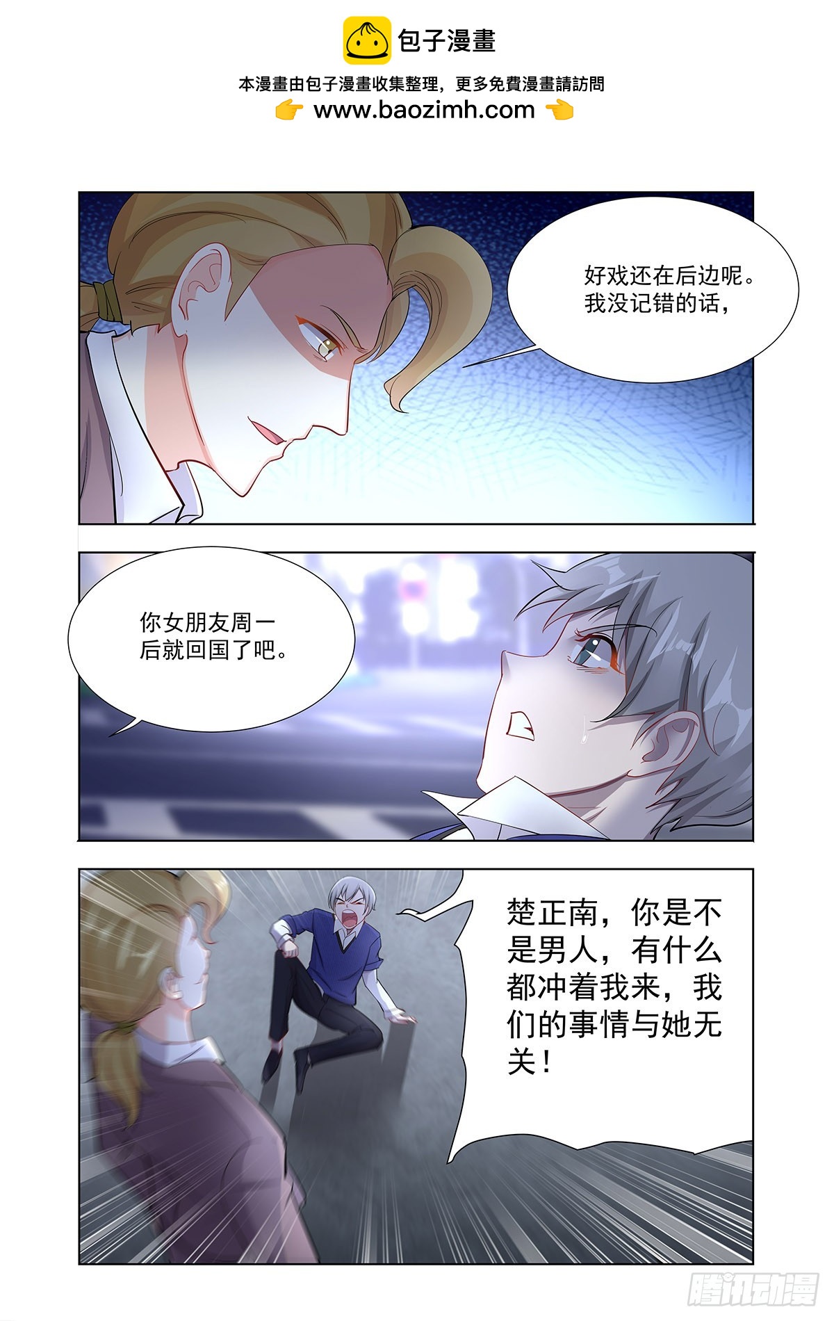 恶少欺凌-第2话