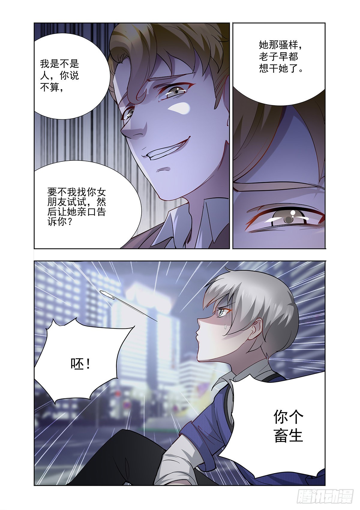 恶少欺凌-第2话