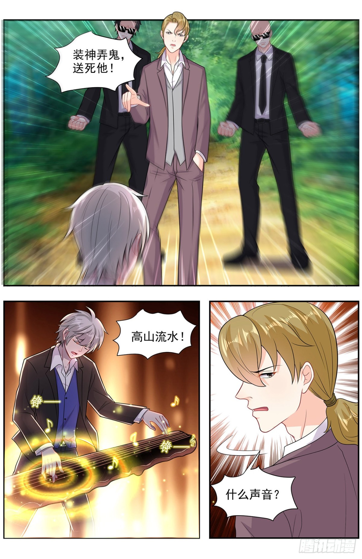 高山流水虐恶少-第20话