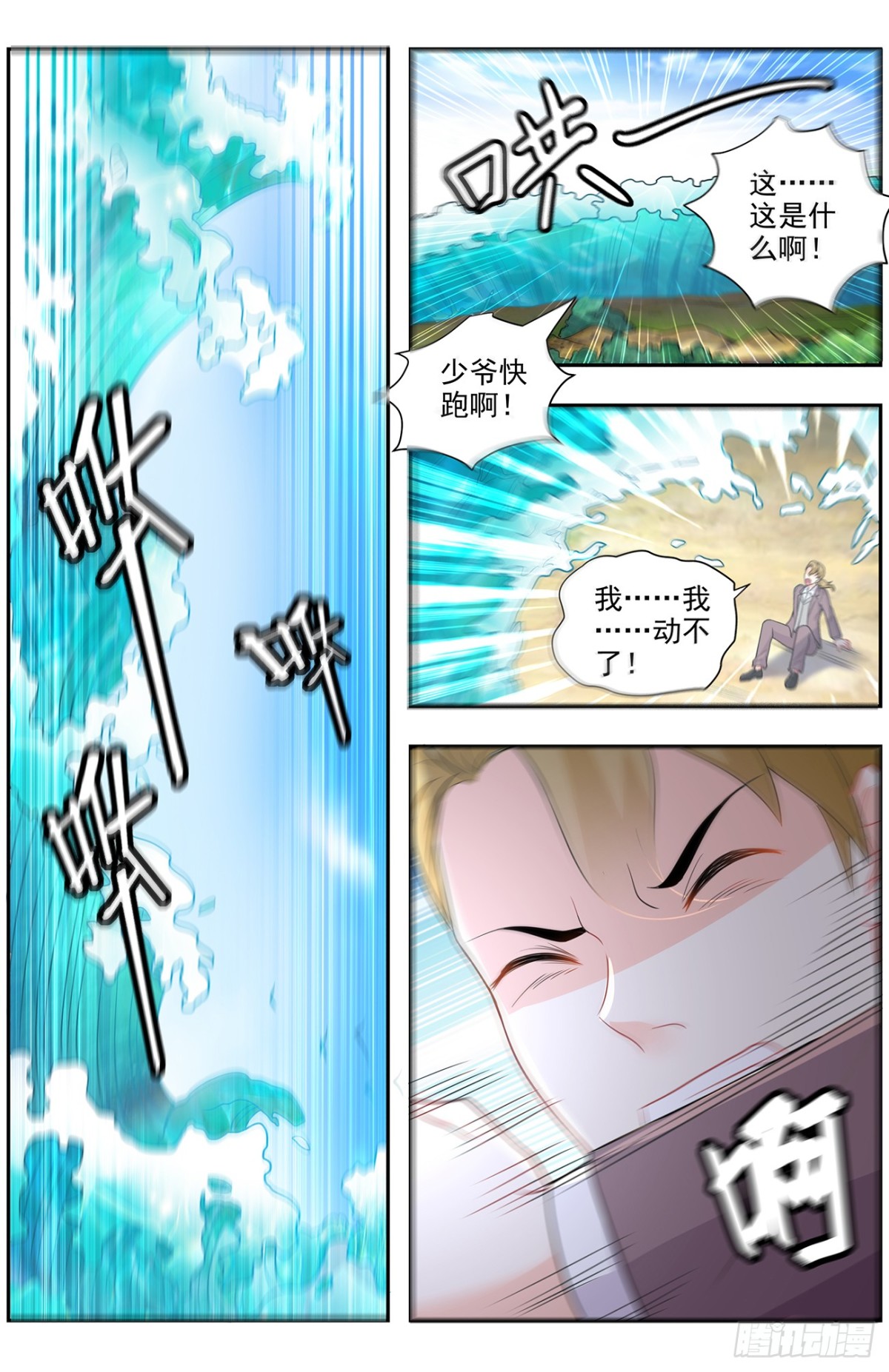 高山流水虐恶少-第20话