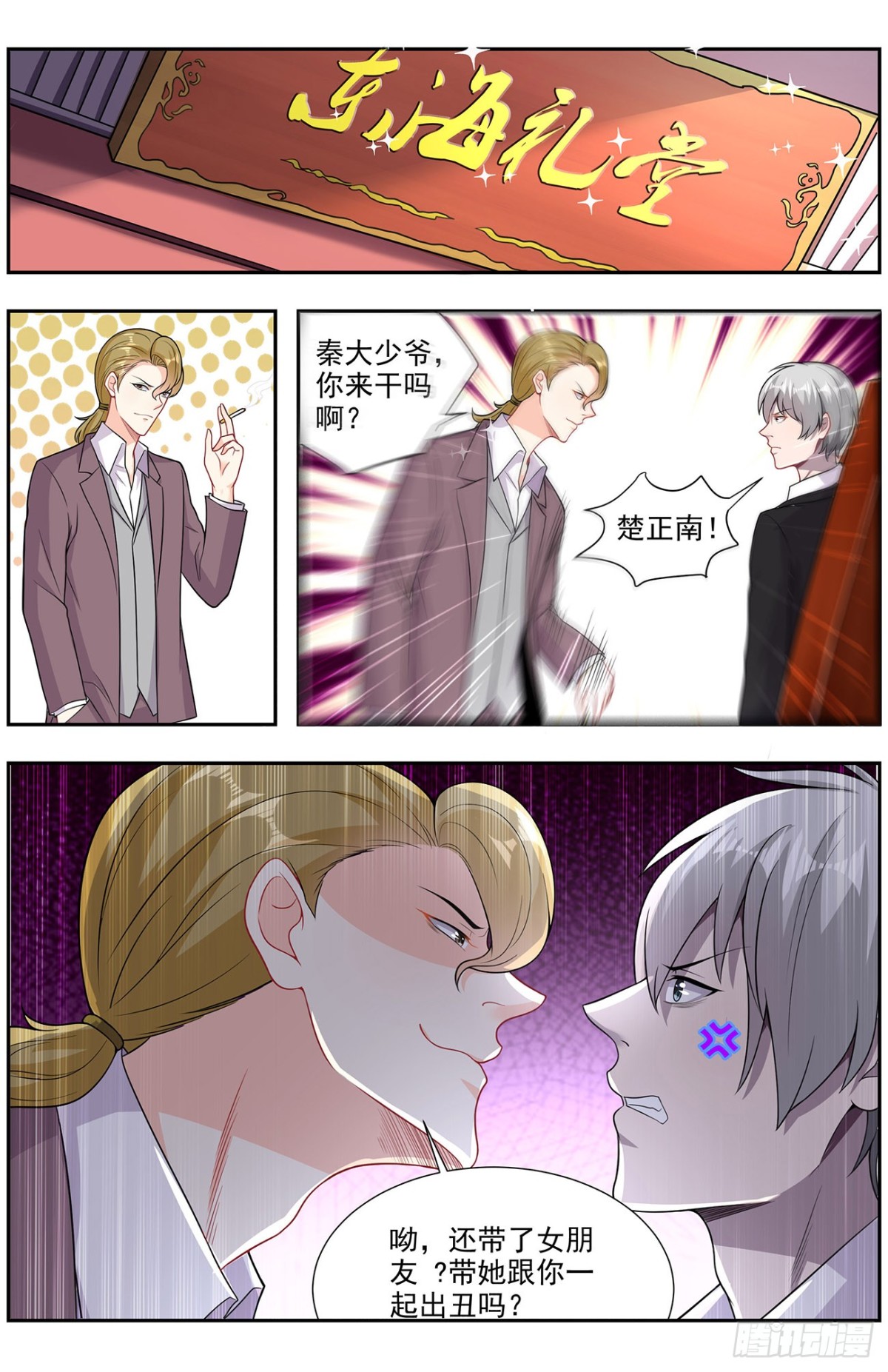 高山流水虐恶少-第20话