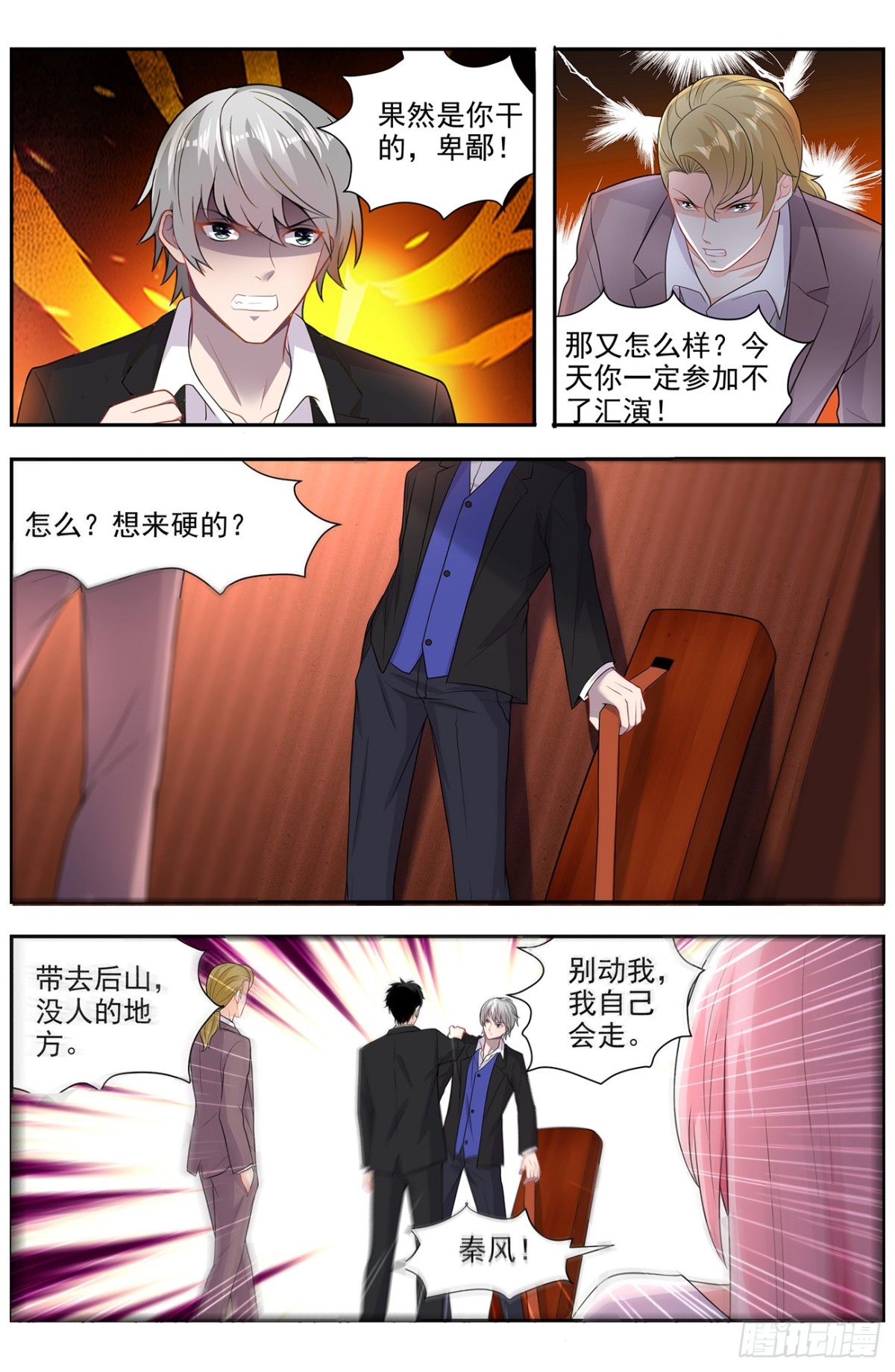 高山流水虐恶少-第20话