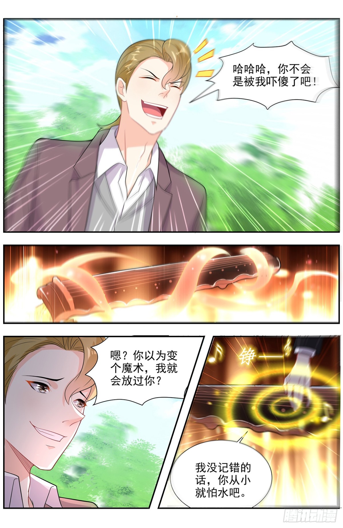 高山流水虐恶少-第20话