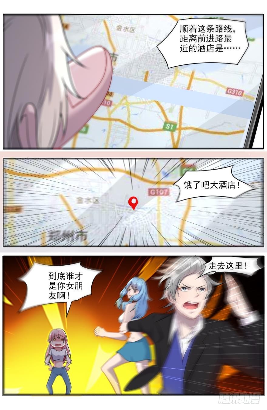 靈通藏蹤 - 一路向北的妖怪 - 3