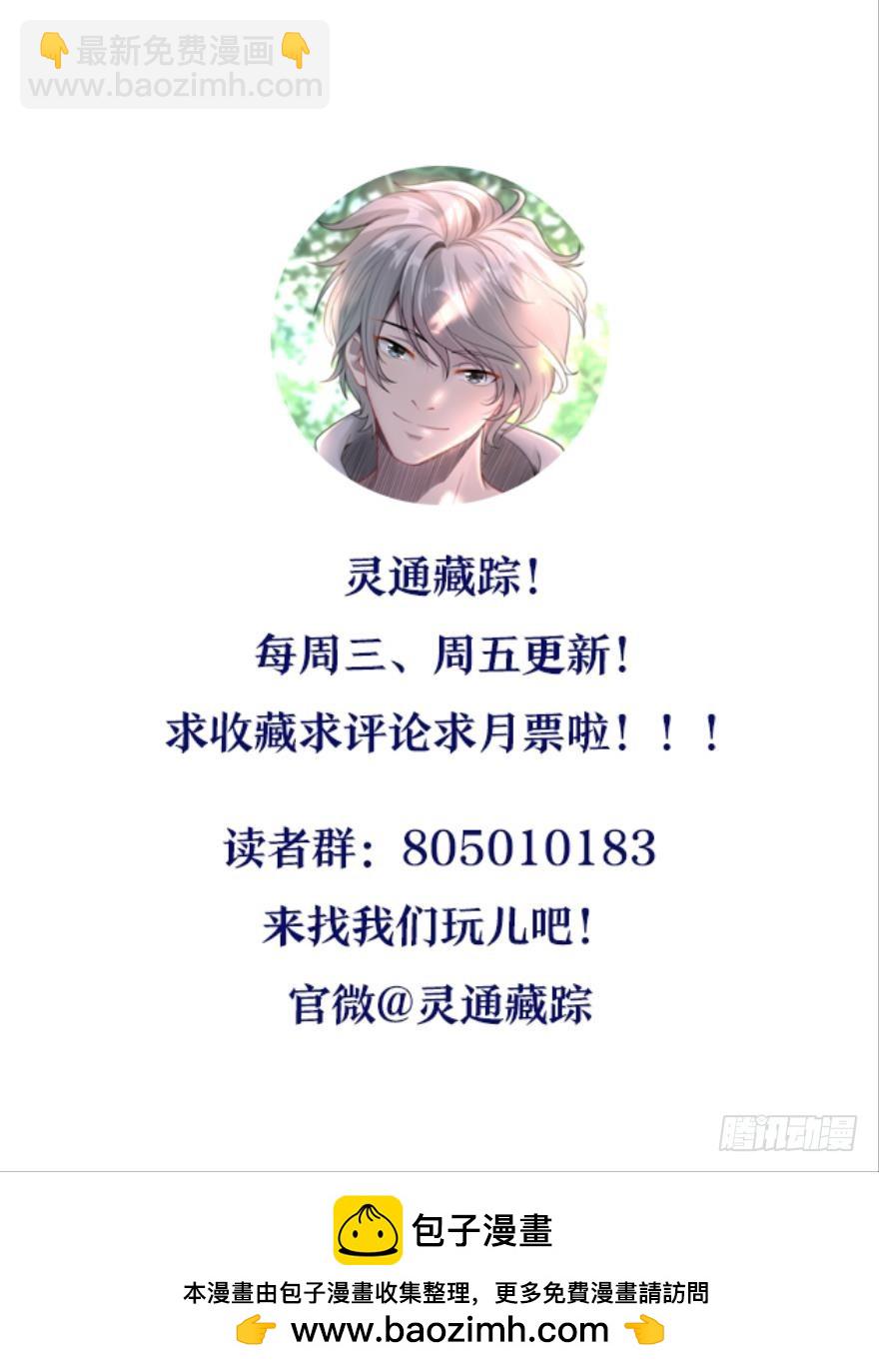 靈通藏蹤 - 一路向北的妖怪 - 2