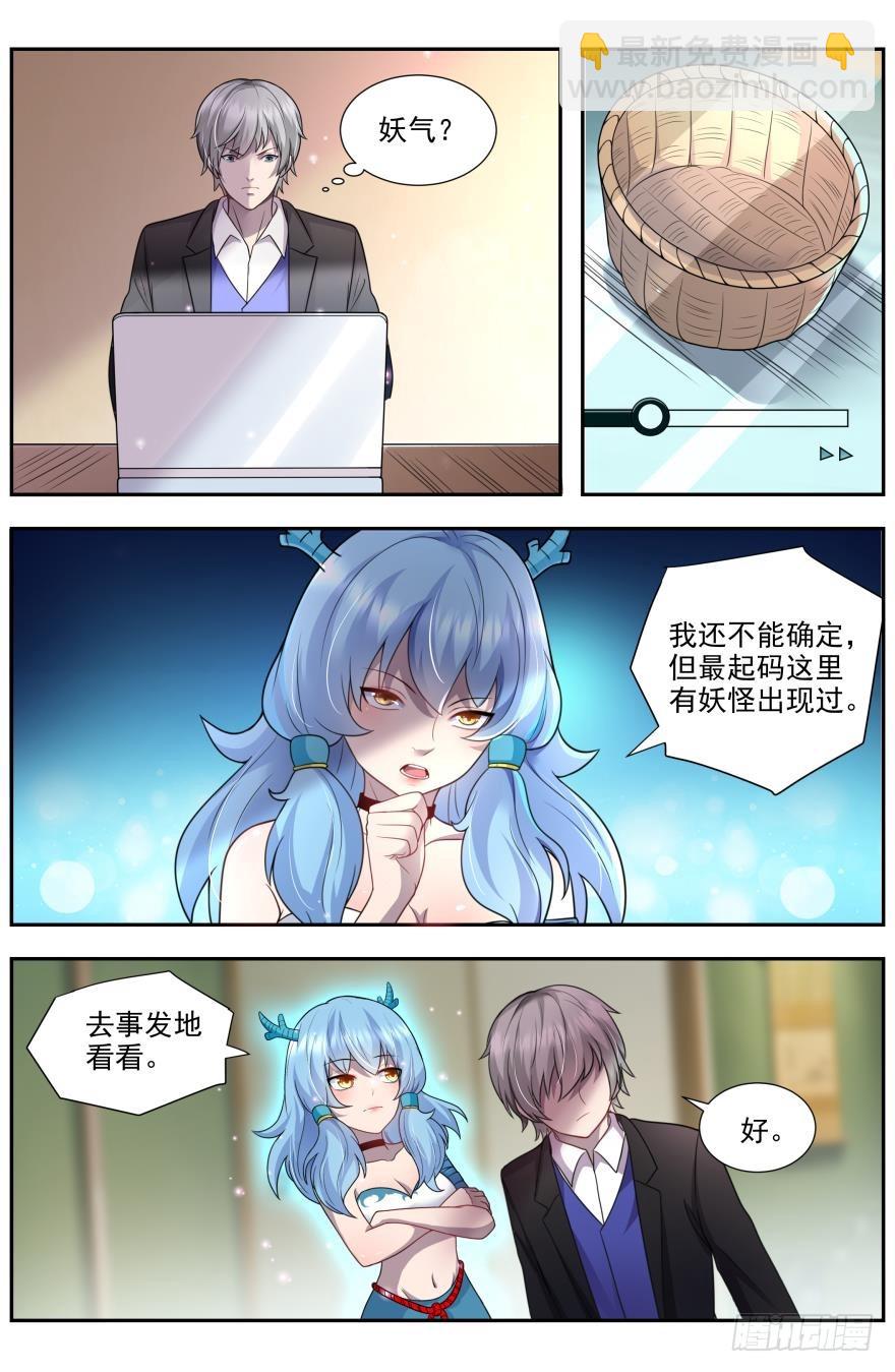 靈通藏蹤 - 一路向北的妖怪 - 1