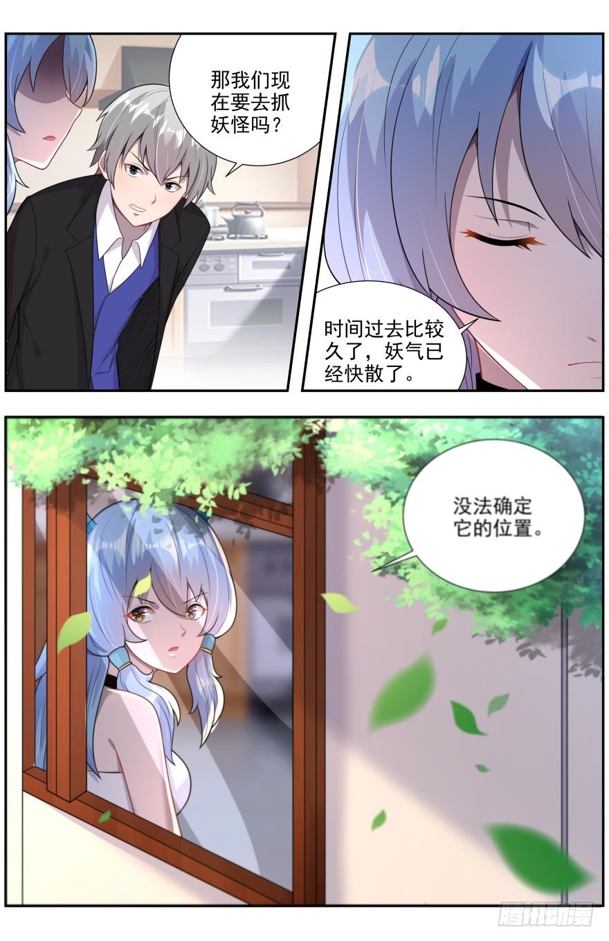 靈通藏蹤 - 一路向北的妖怪 - 3