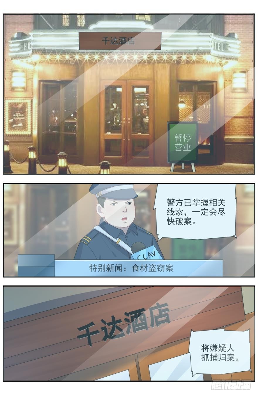 靈通藏蹤 - 一路向北的妖怪 - 3