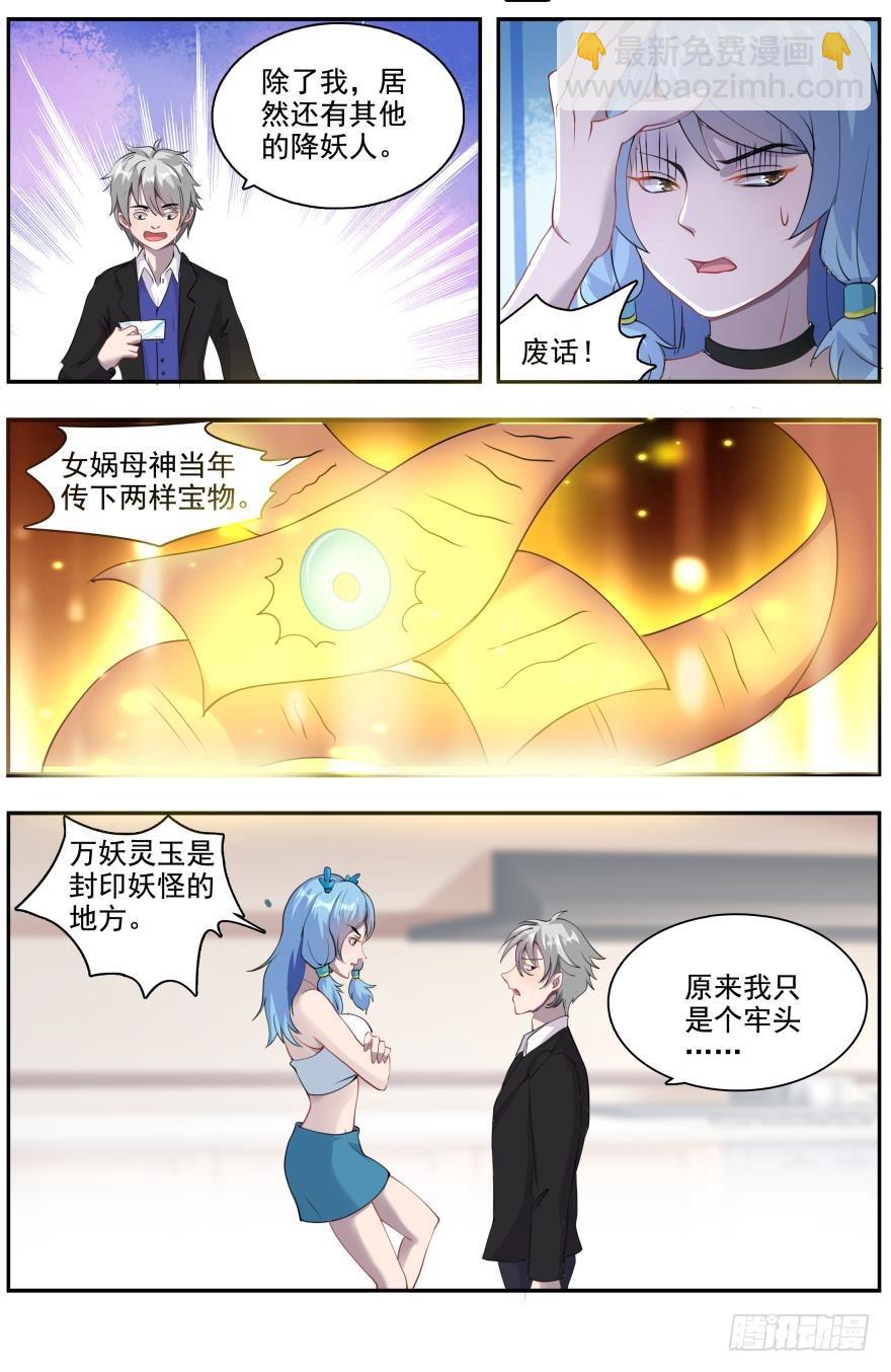 降妖人姐妹-第24话