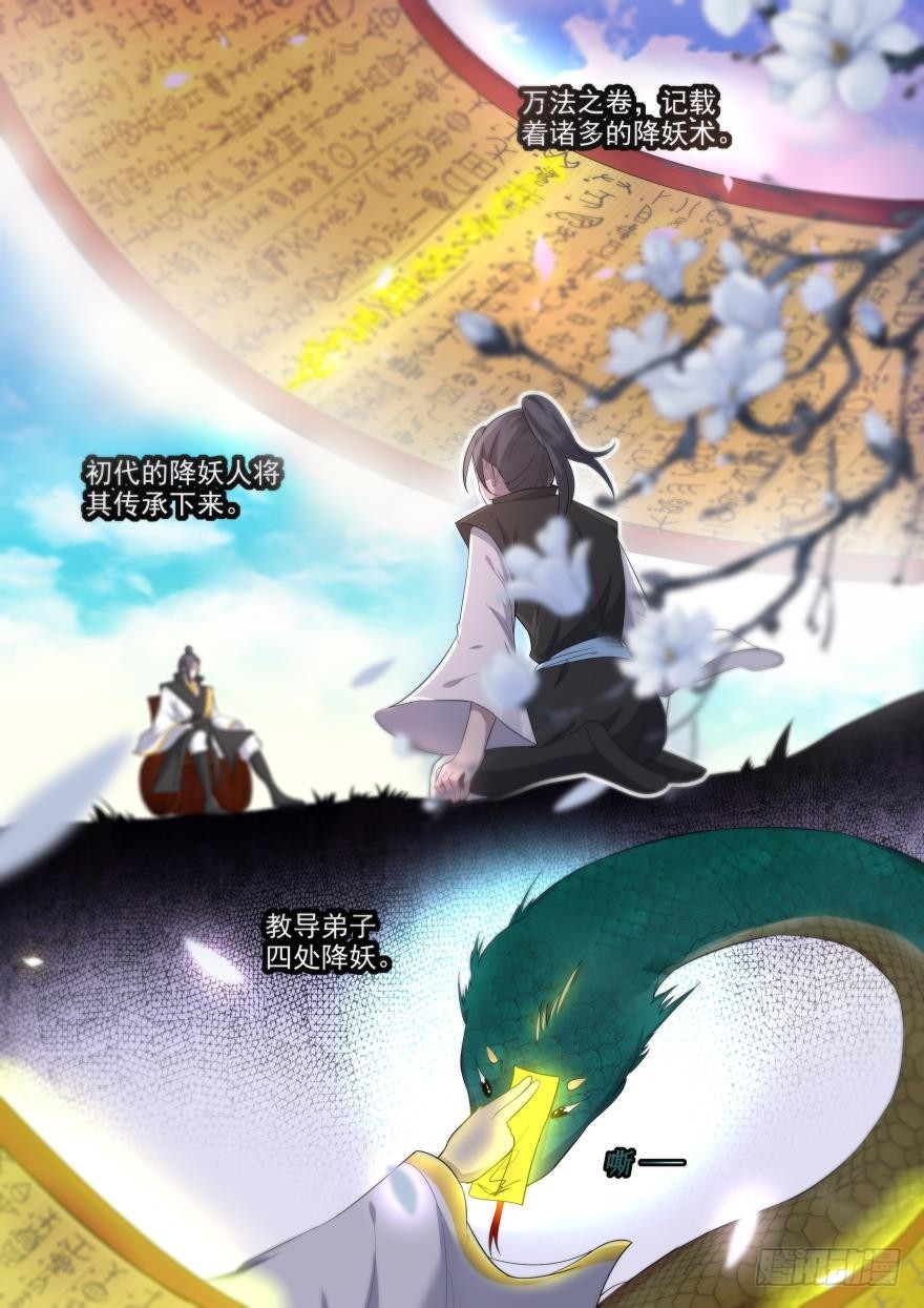 降妖人姐妹-第24话