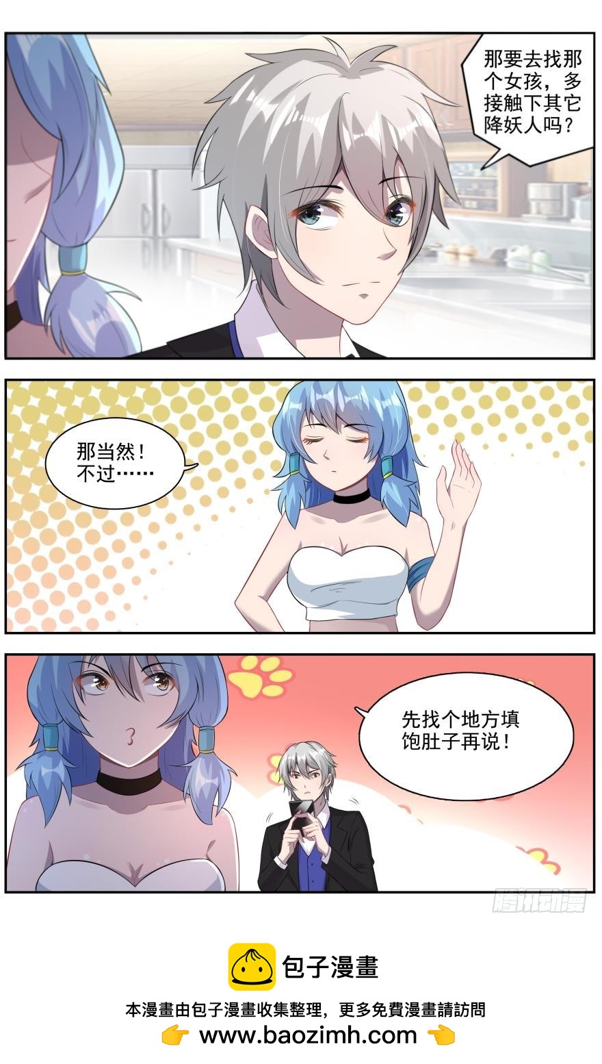 降妖人姐妹-第24话