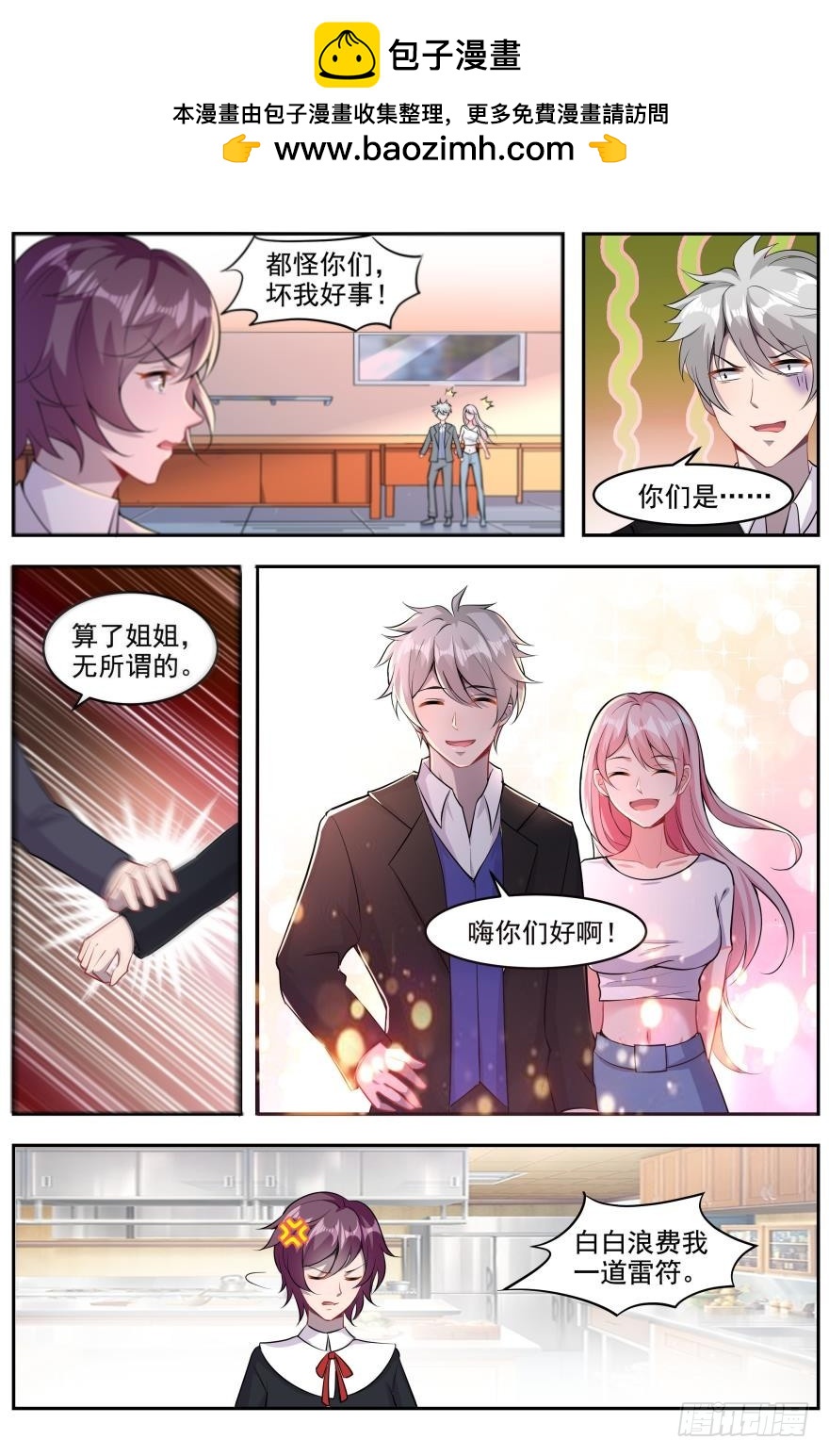 降妖人姐妹-第24话