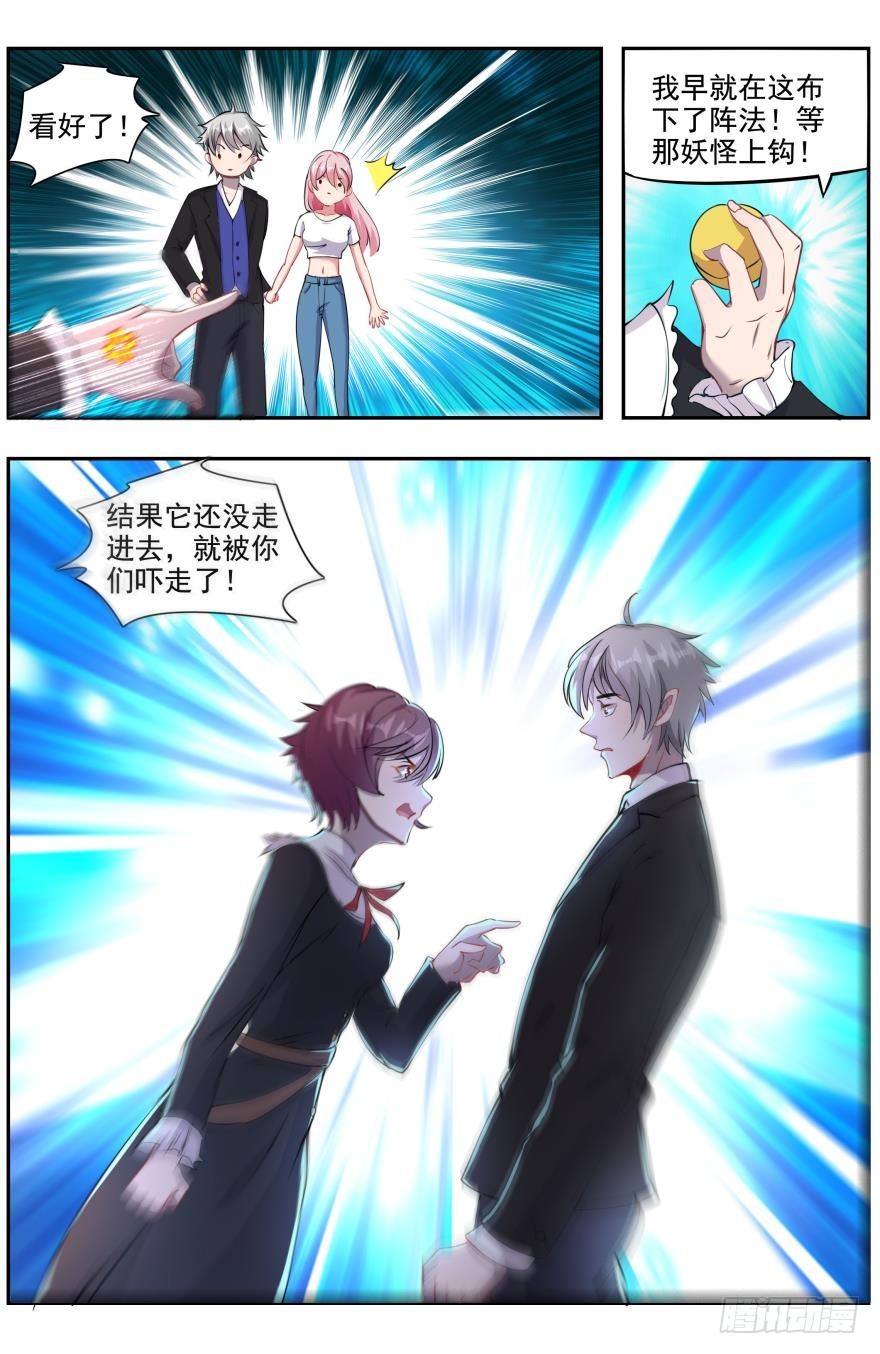 降妖人姐妹-第24话