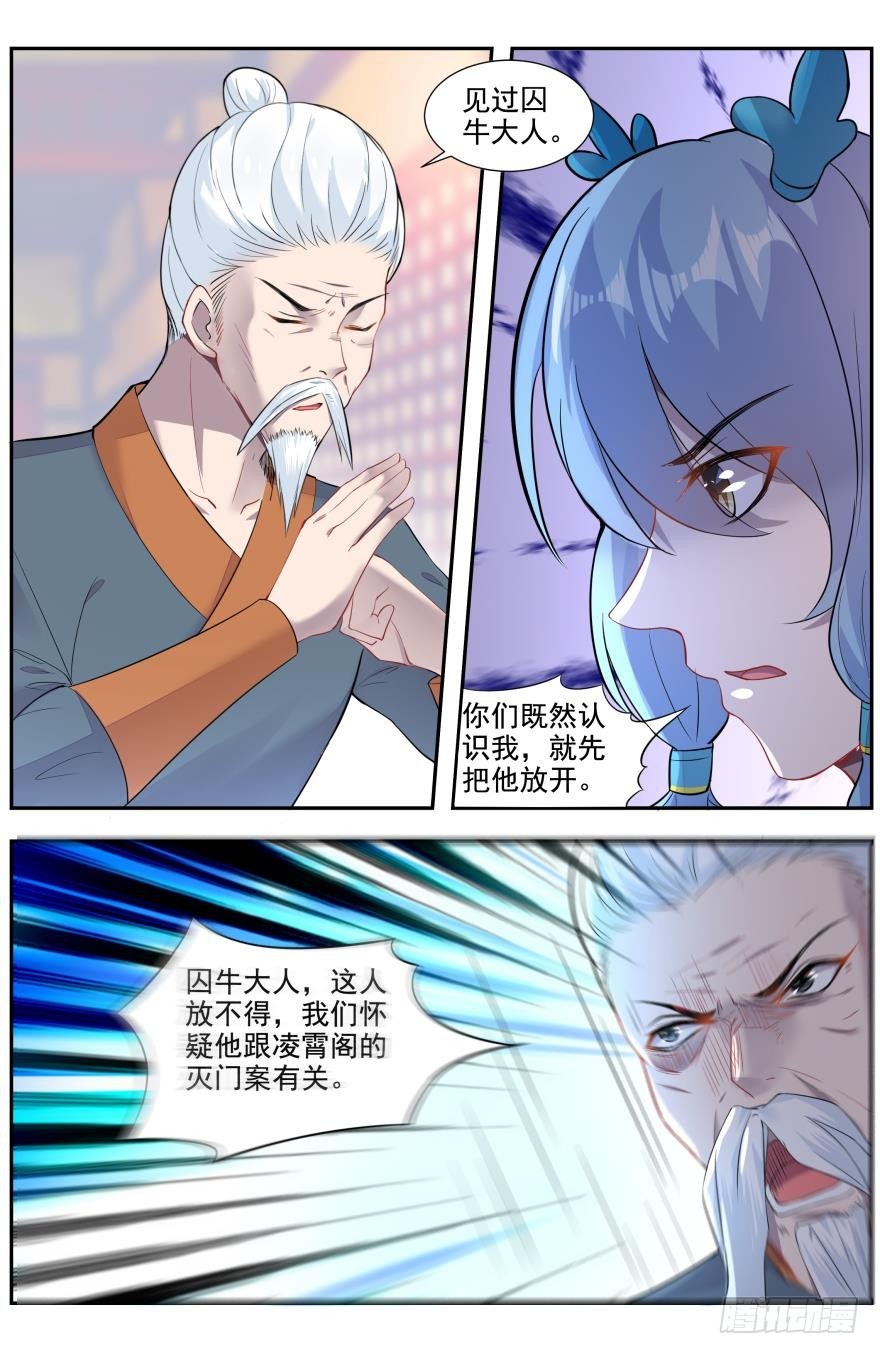 靈通藏蹤 - 交出萬靈妖玉？ - 1