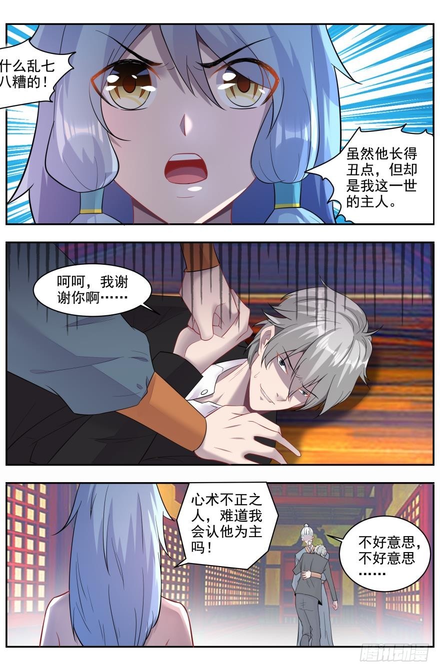 靈通藏蹤 - 交出萬靈妖玉？ - 2