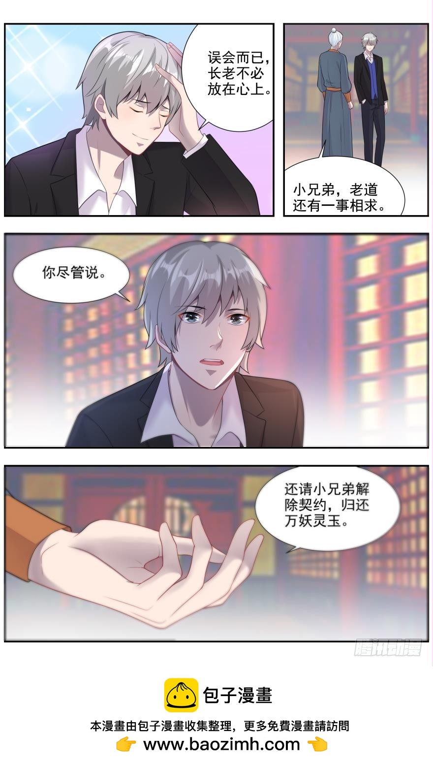 靈通藏蹤 - 交出萬靈妖玉？ - 3