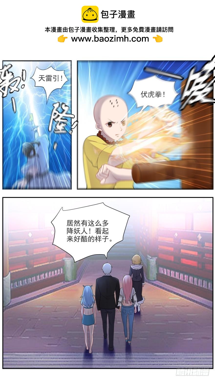 靈通藏蹤 - 交出萬靈妖玉？ - 3