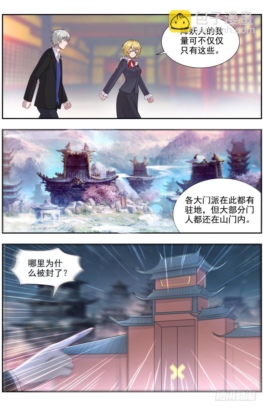 靈通藏蹤 - 交出萬靈妖玉？ - 1