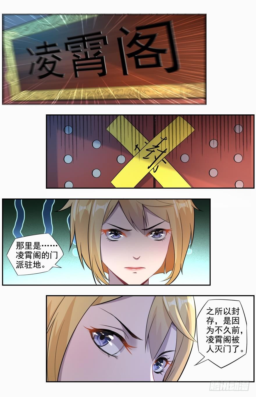 靈通藏蹤 - 交出萬靈妖玉？ - 2