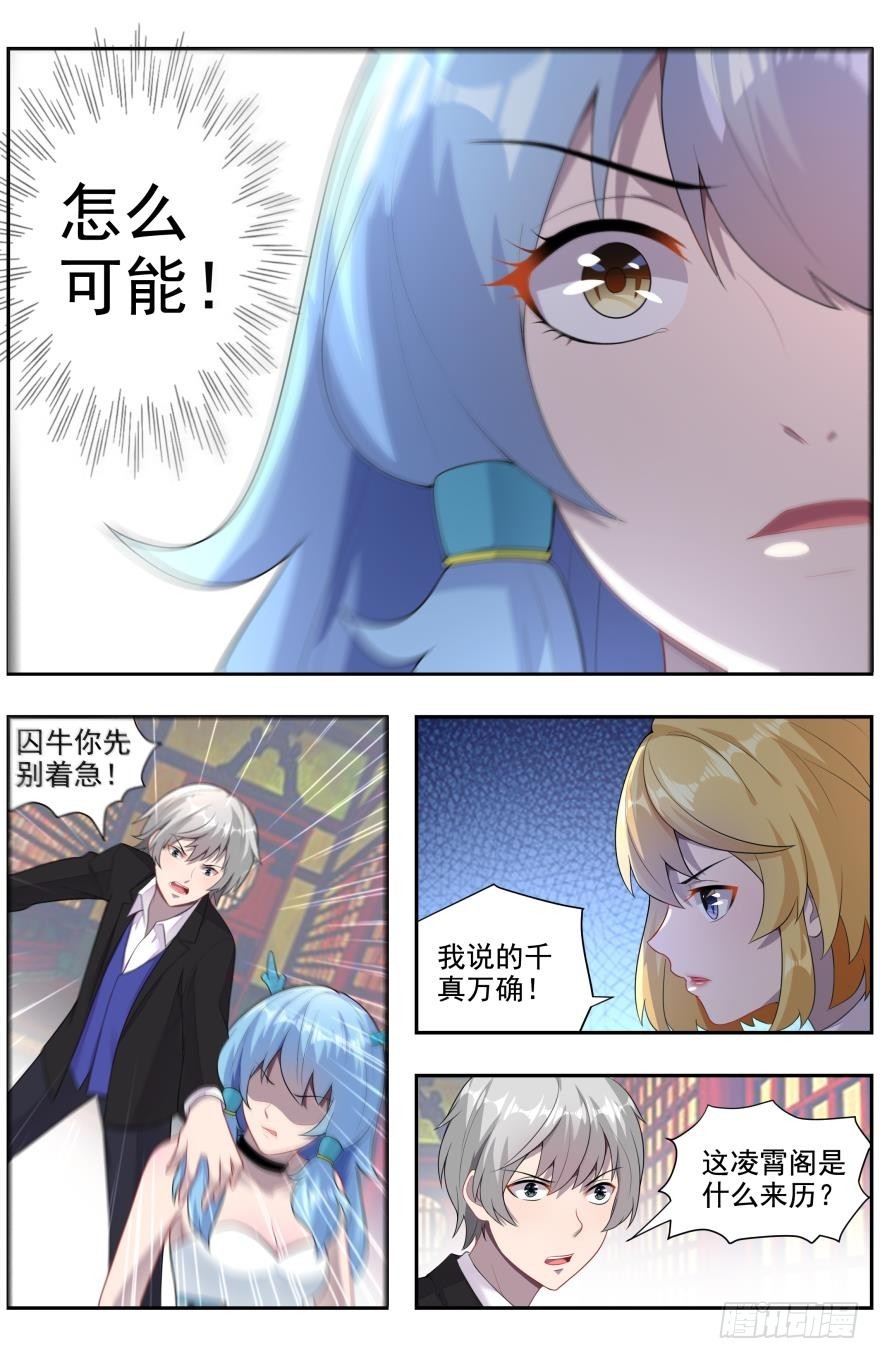 靈通藏蹤 - 交出萬靈妖玉？ - 3