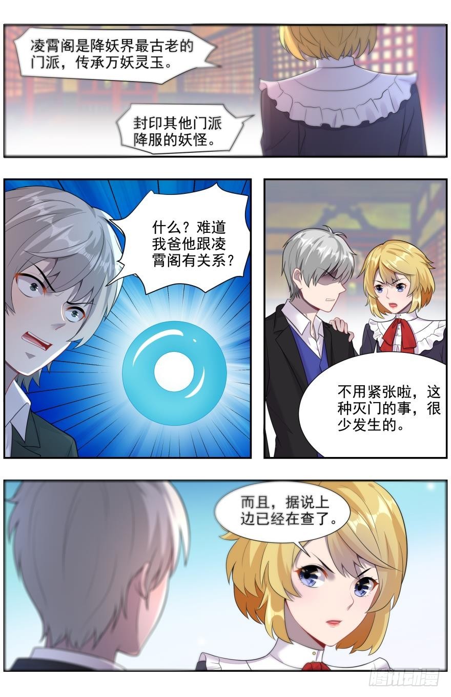 靈通藏蹤 - 交出萬靈妖玉？ - 1