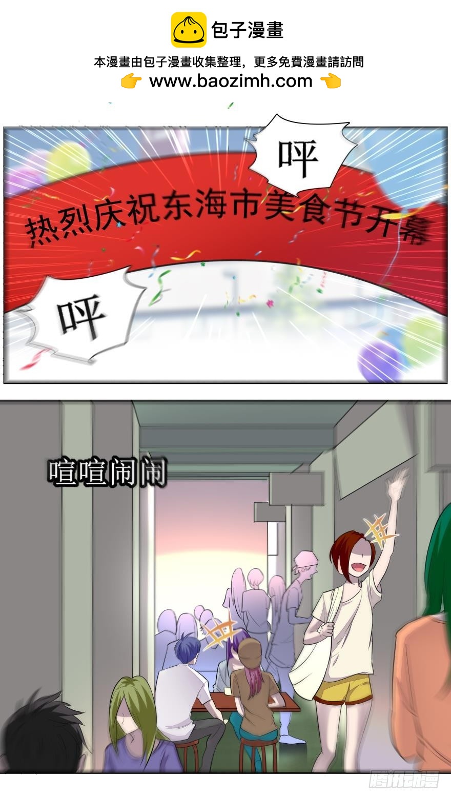 人多了不起啊-第28话