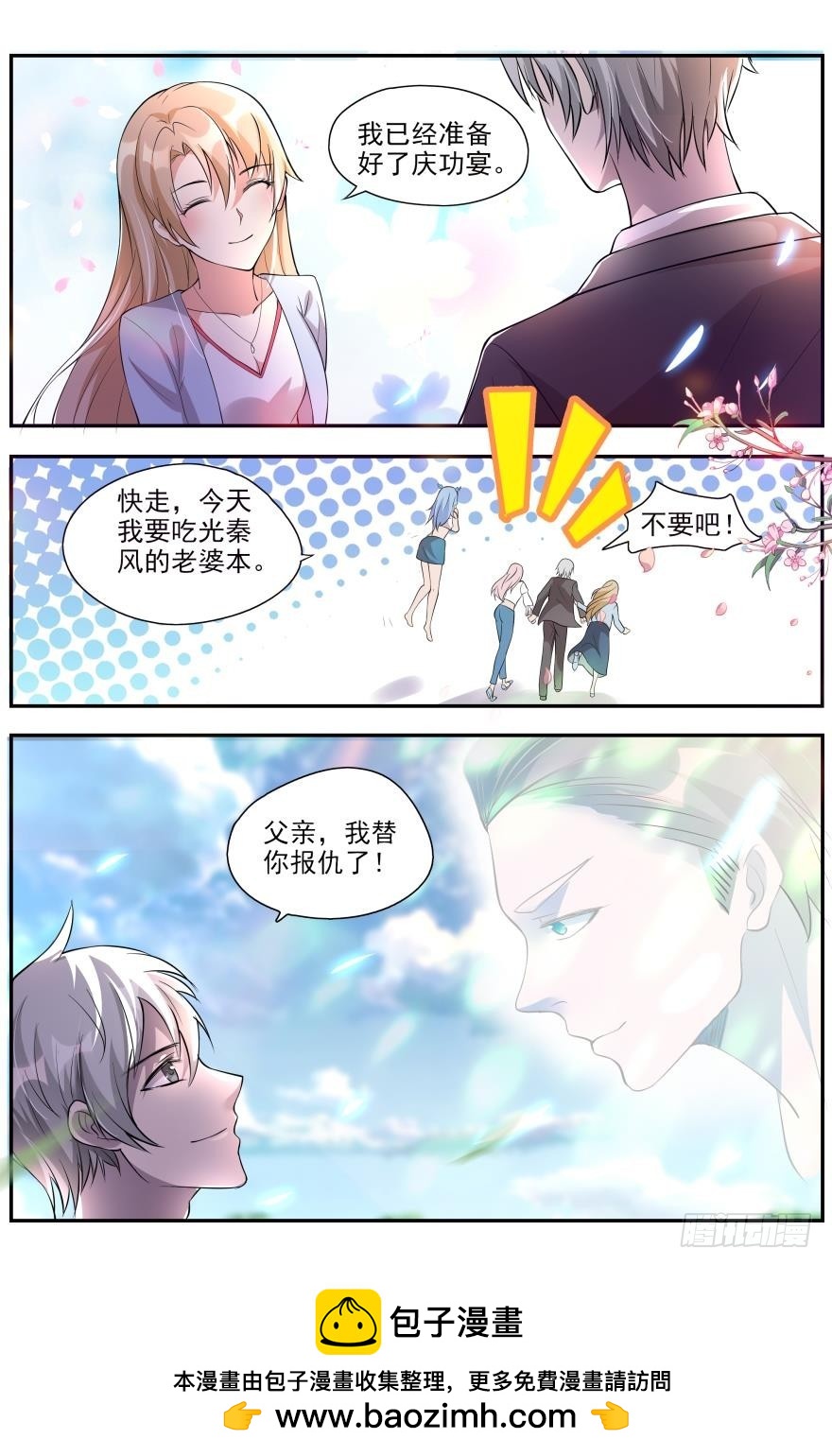 靈通藏蹤 - 大仇得報 - 2