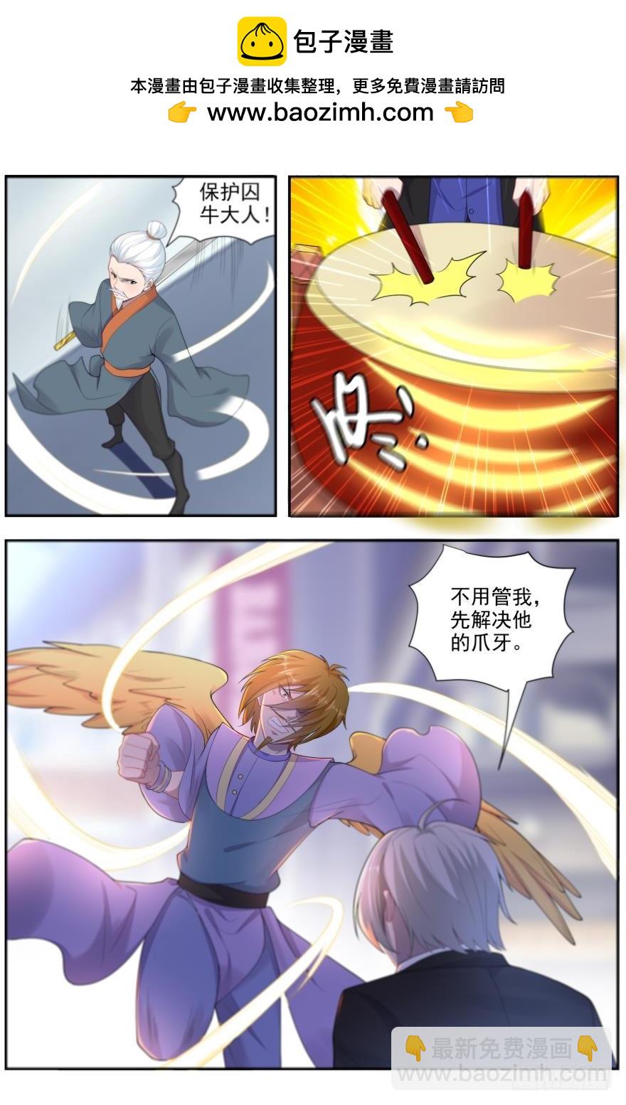 靈通藏蹤 - 大仇得報 - 3