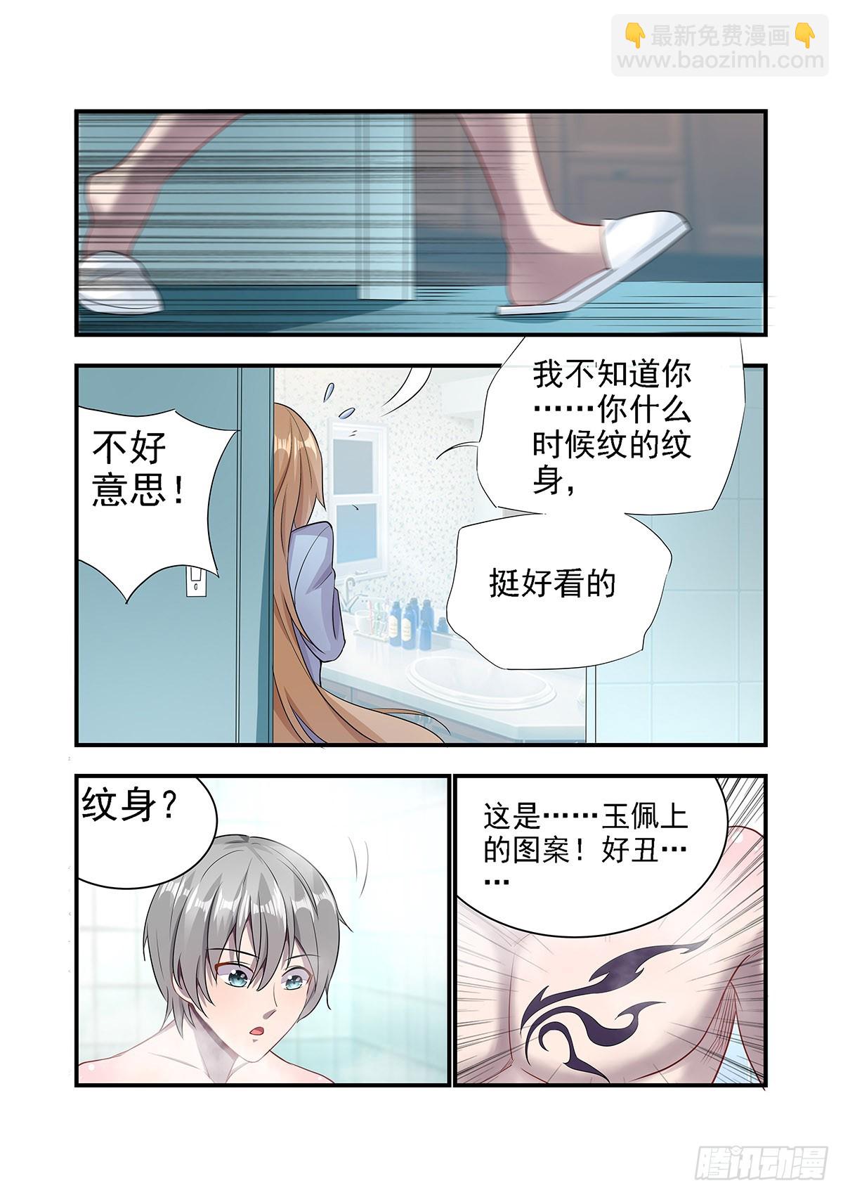 玉佩变少女-第4话