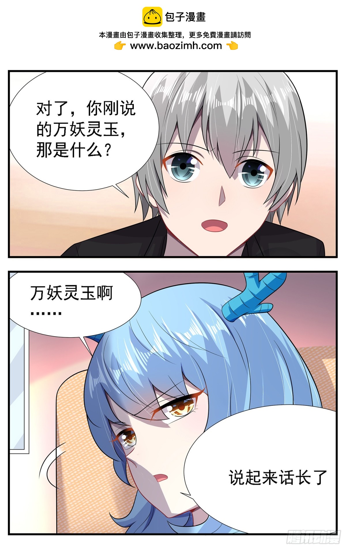 万妖灵玉-第6话