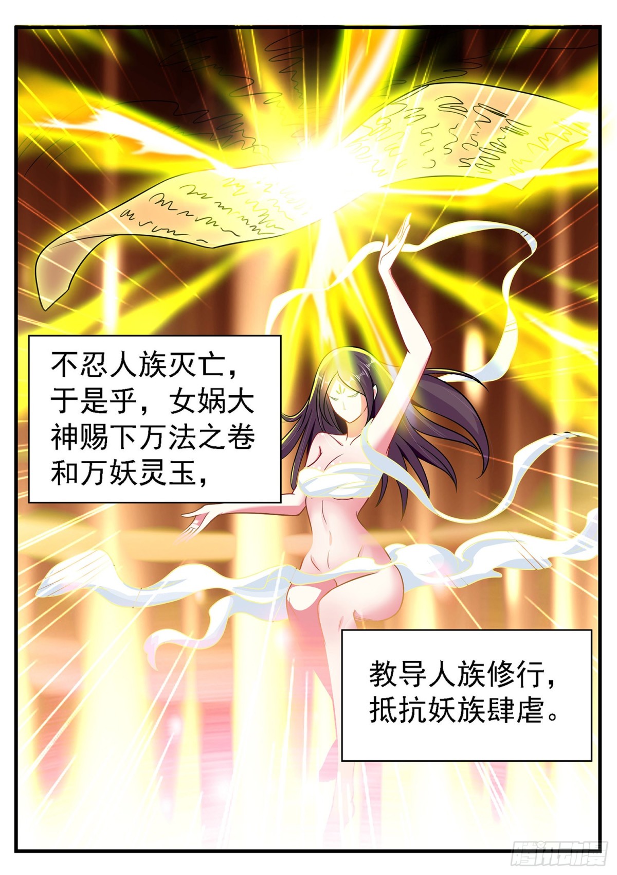 万妖灵玉-第6话