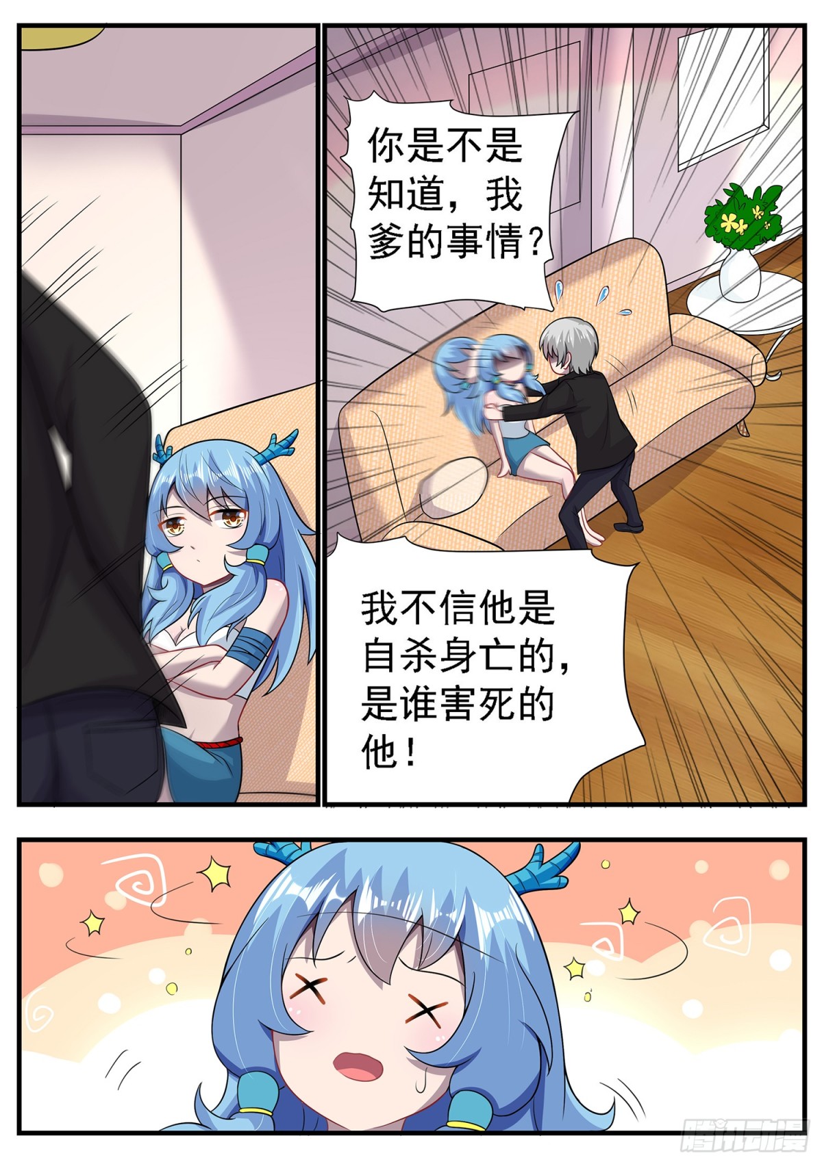 万妖灵玉-第6话