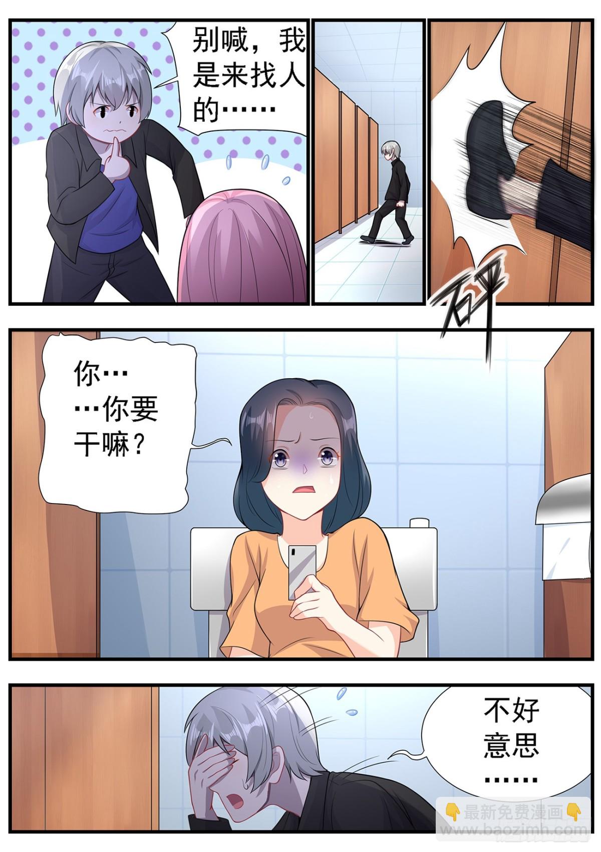 靈通藏蹤 - 強闖女廁所 - 1