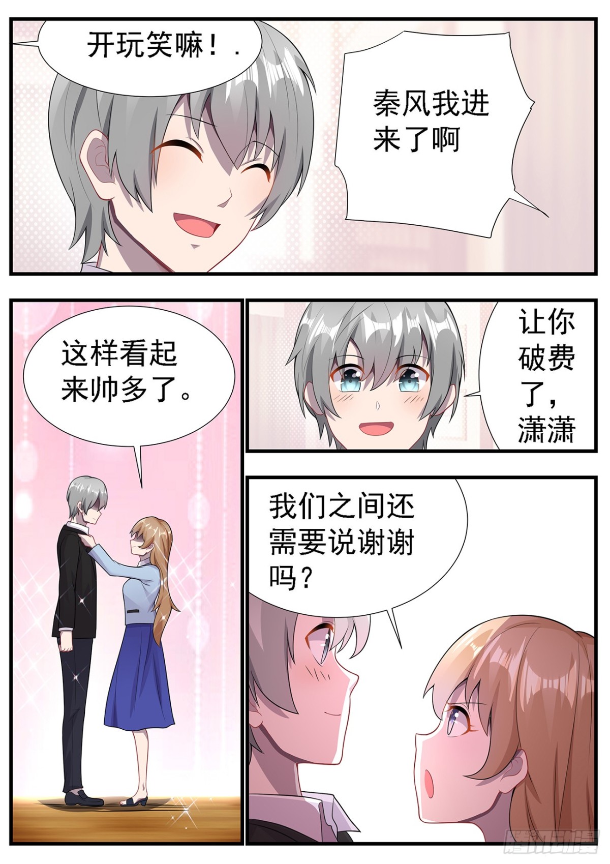 靈通藏蹤 - 強闖女廁所 - 3