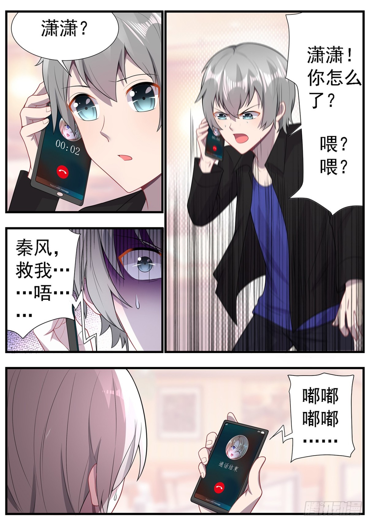 靈通藏蹤 - 強闖女廁所 - 1