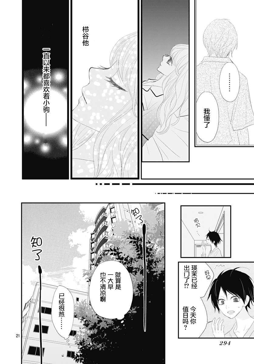 領土M的居民 - 第10話 - 7